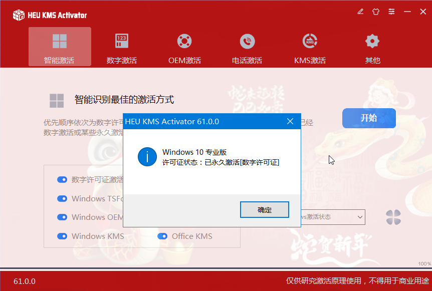 HEU KMS Activator|最新纯净破解激活版免费下载