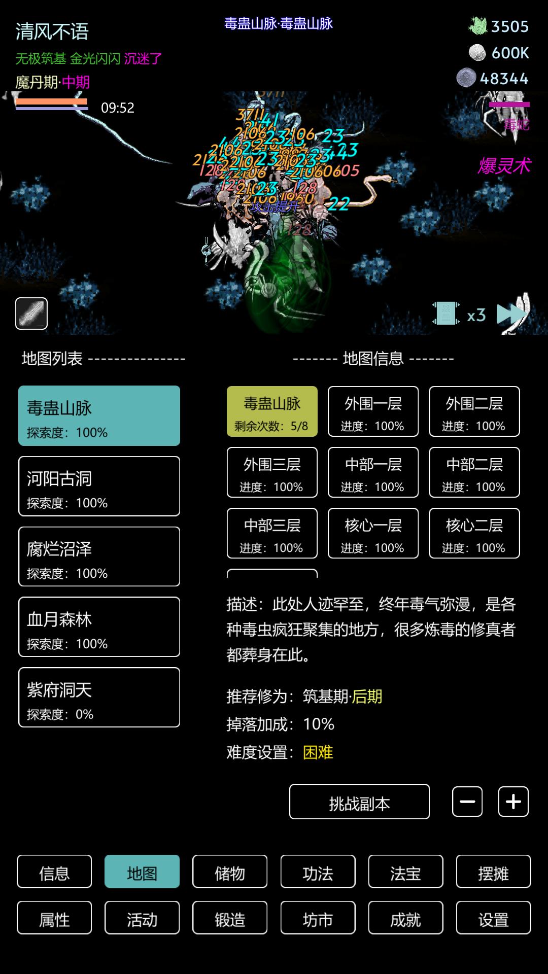 暗黑修真|最新纯净破解激活版免费下载