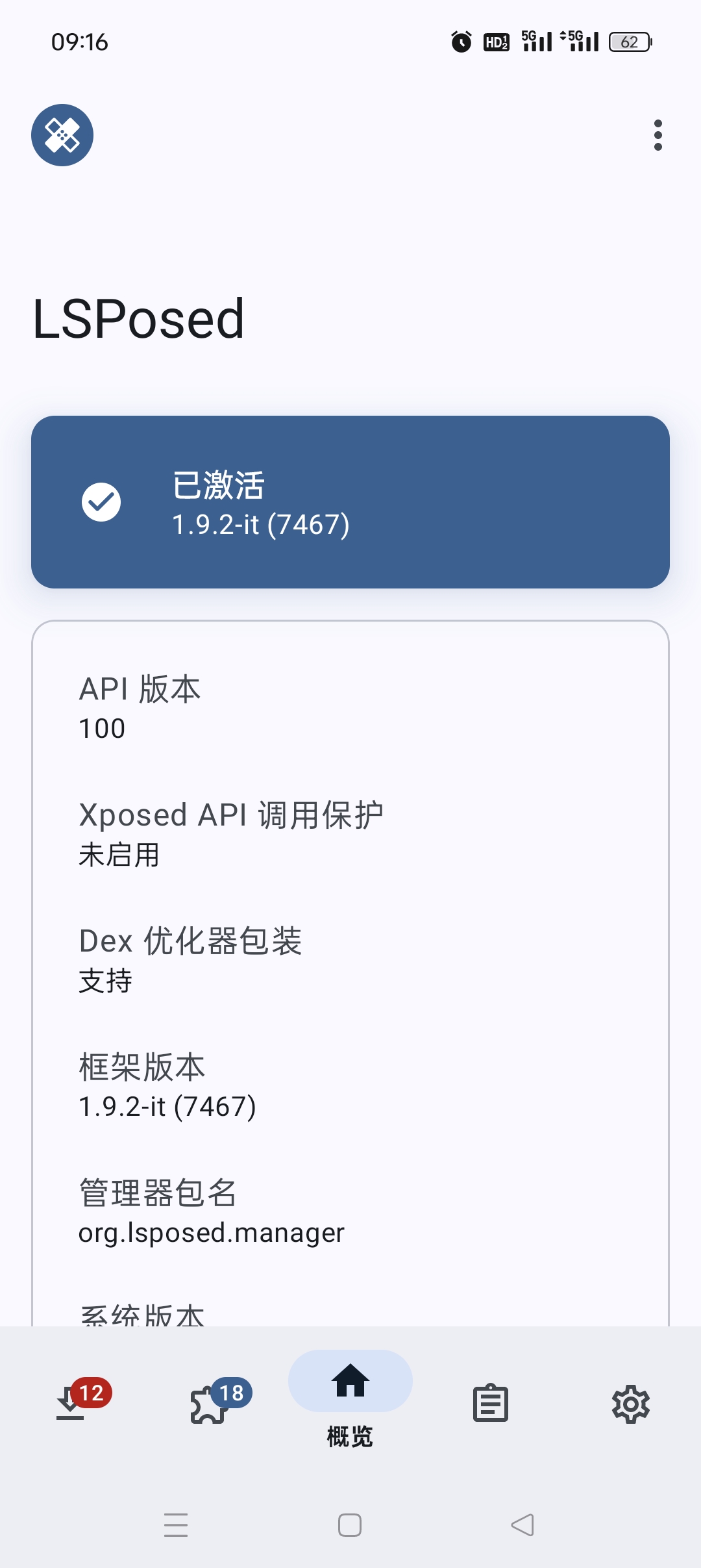 ReLSPosed|最新纯净破解激活版免费下载