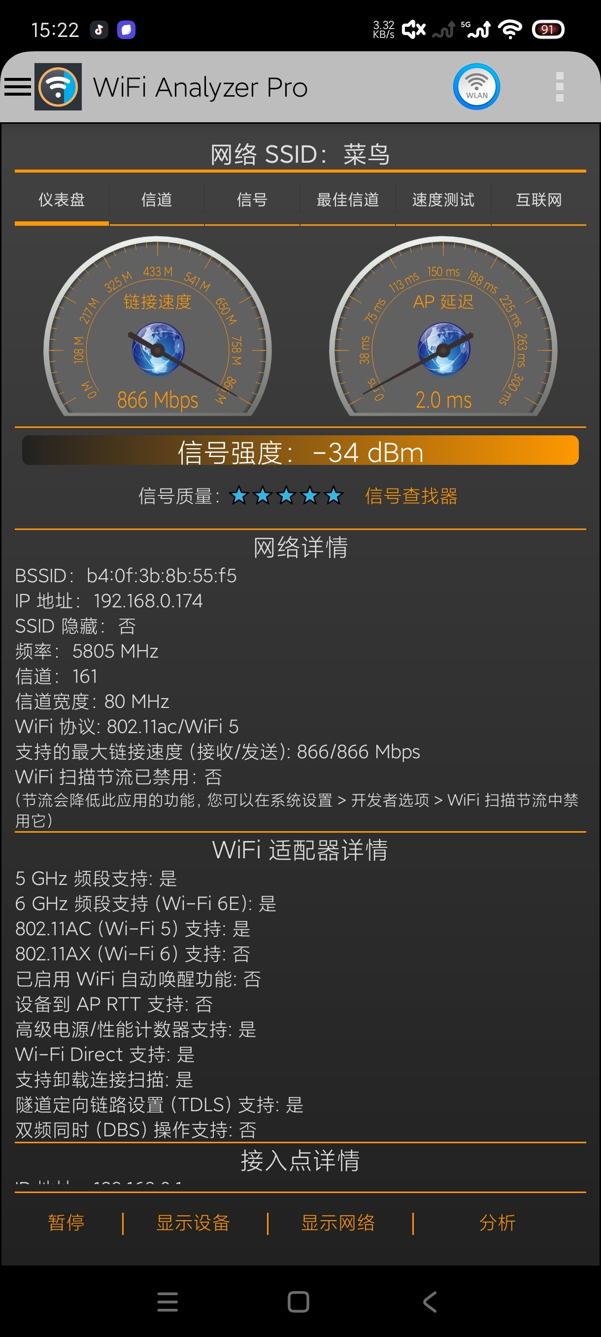 WiFi Analyzer Pro|最新纯净破解激活版免费下载