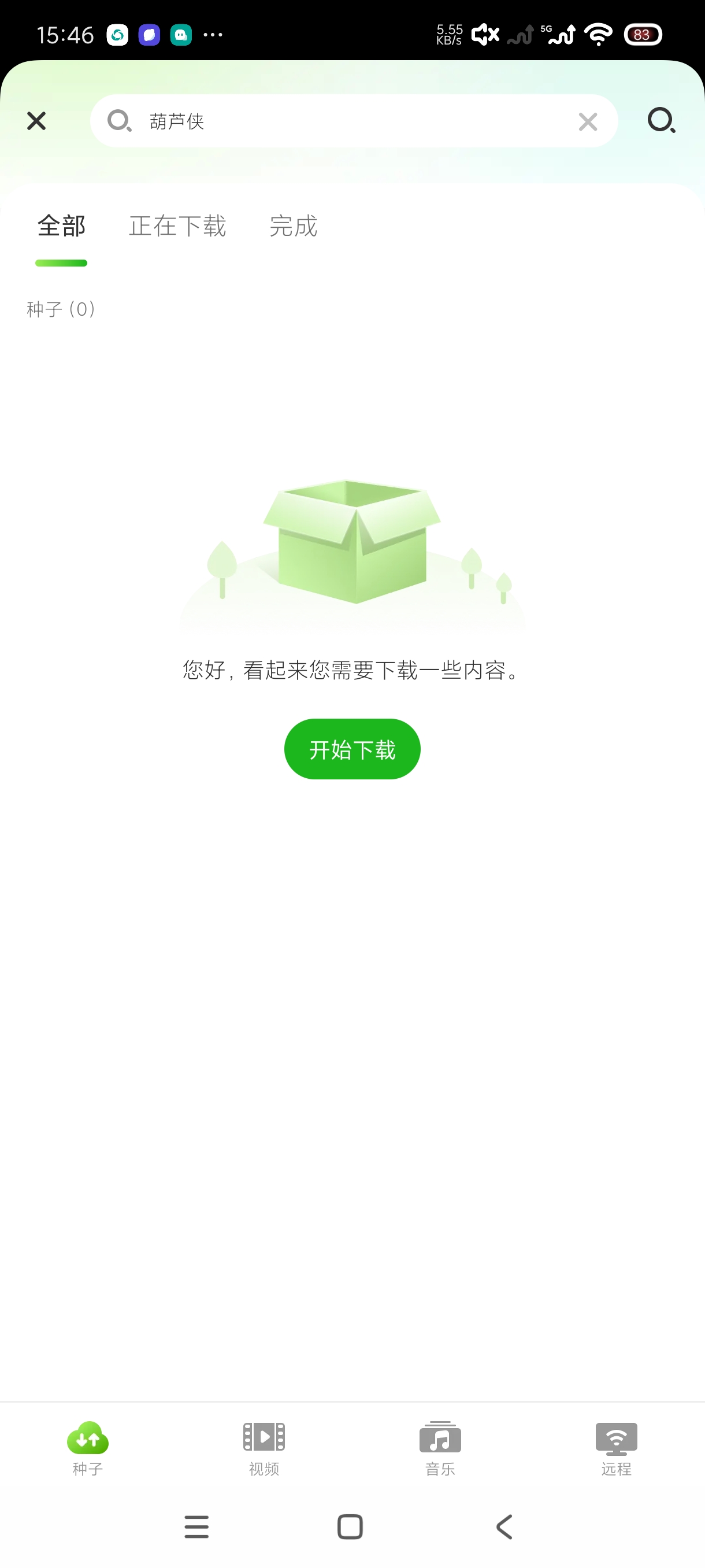 μTorrent|最新纯净破解激活版免费下载