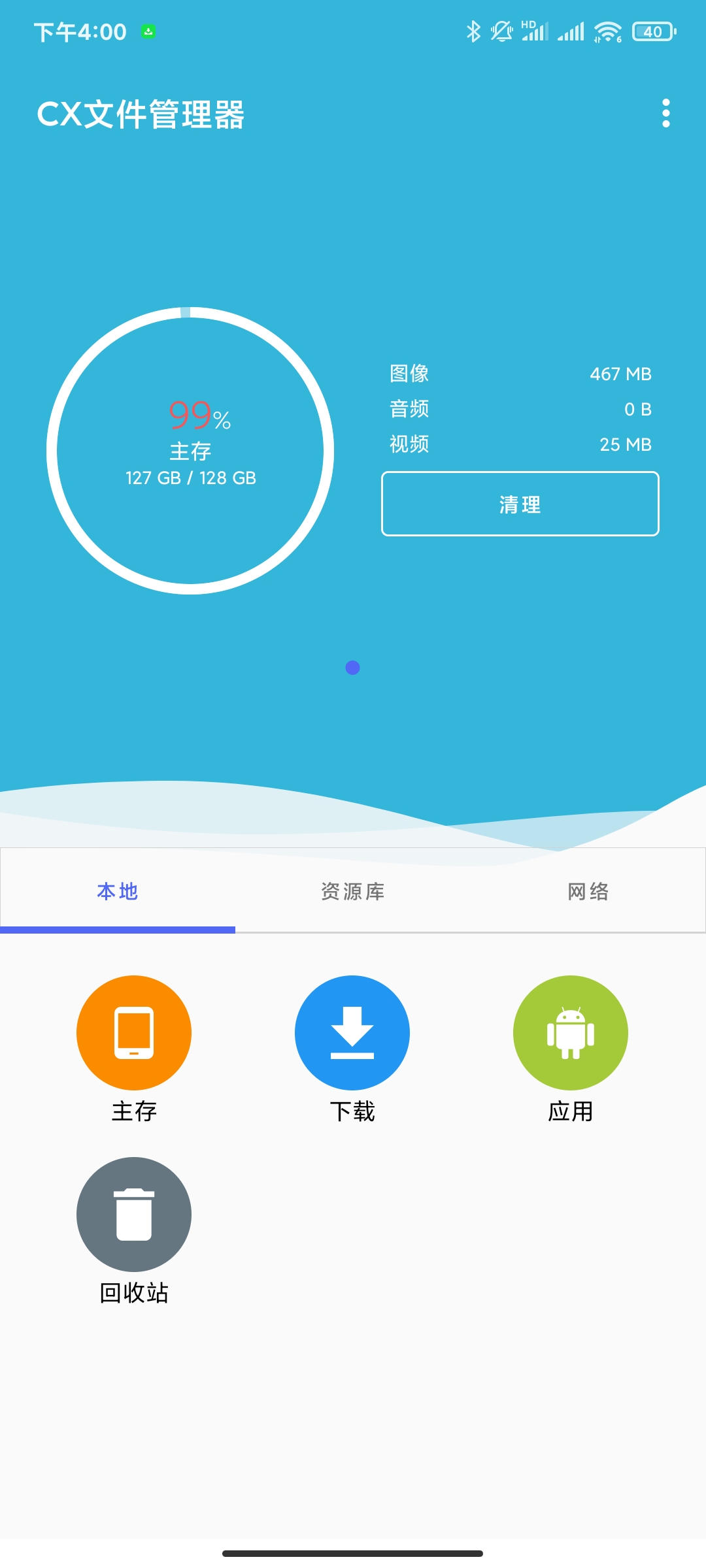 CX文件管理|最新纯净破解激活版免费下载