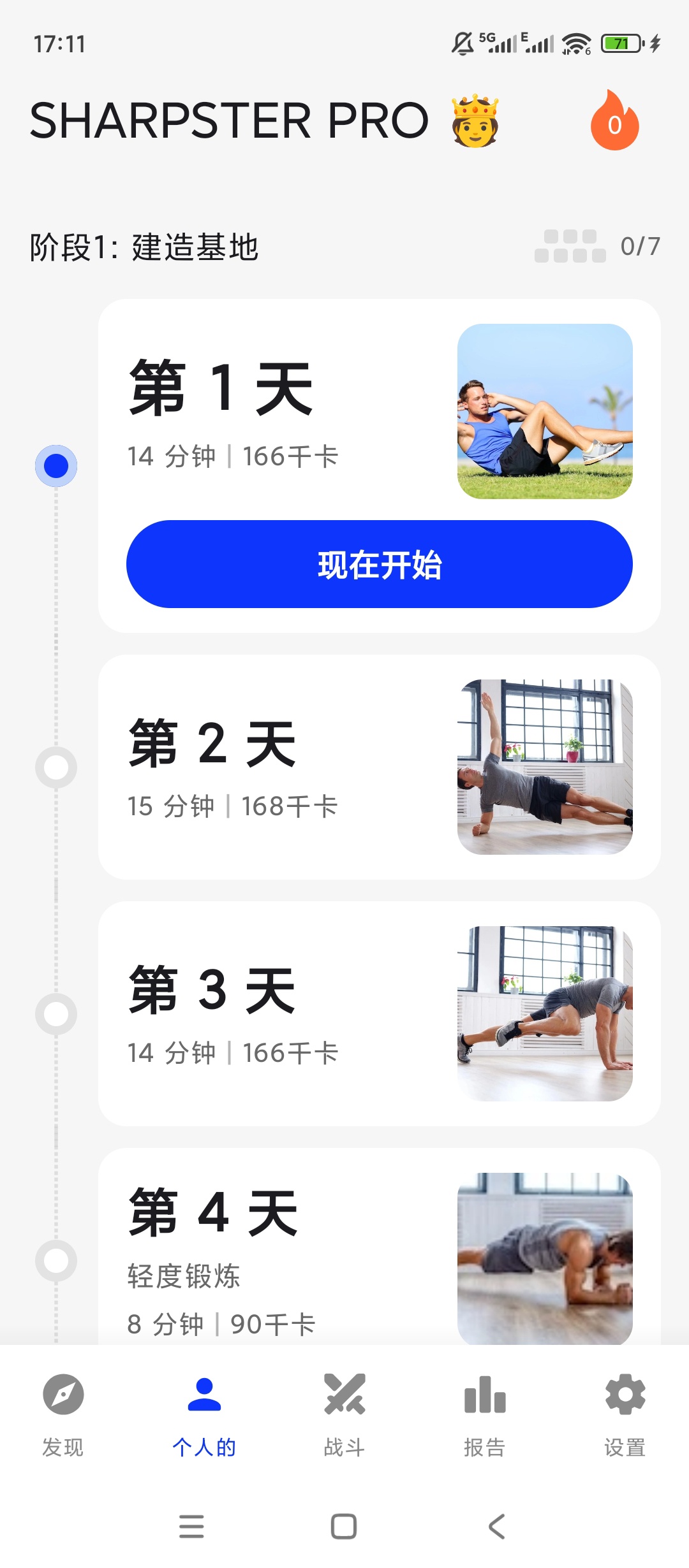 Home Workout家庭健身六块腹肌 解锁高级版|最新纯净破解激活版免费下载