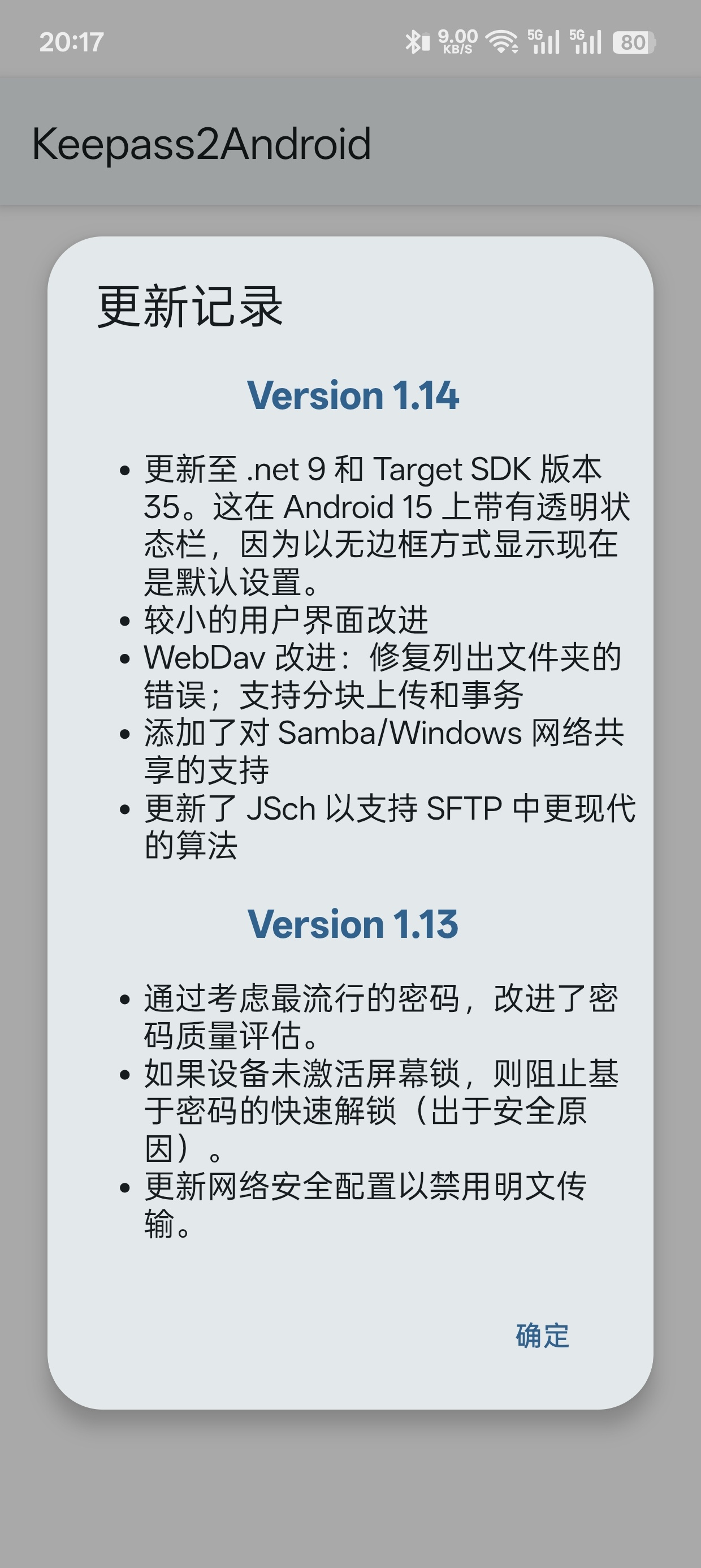 Keepass2Android 密码管理器|最新纯净破解激活版免费下载