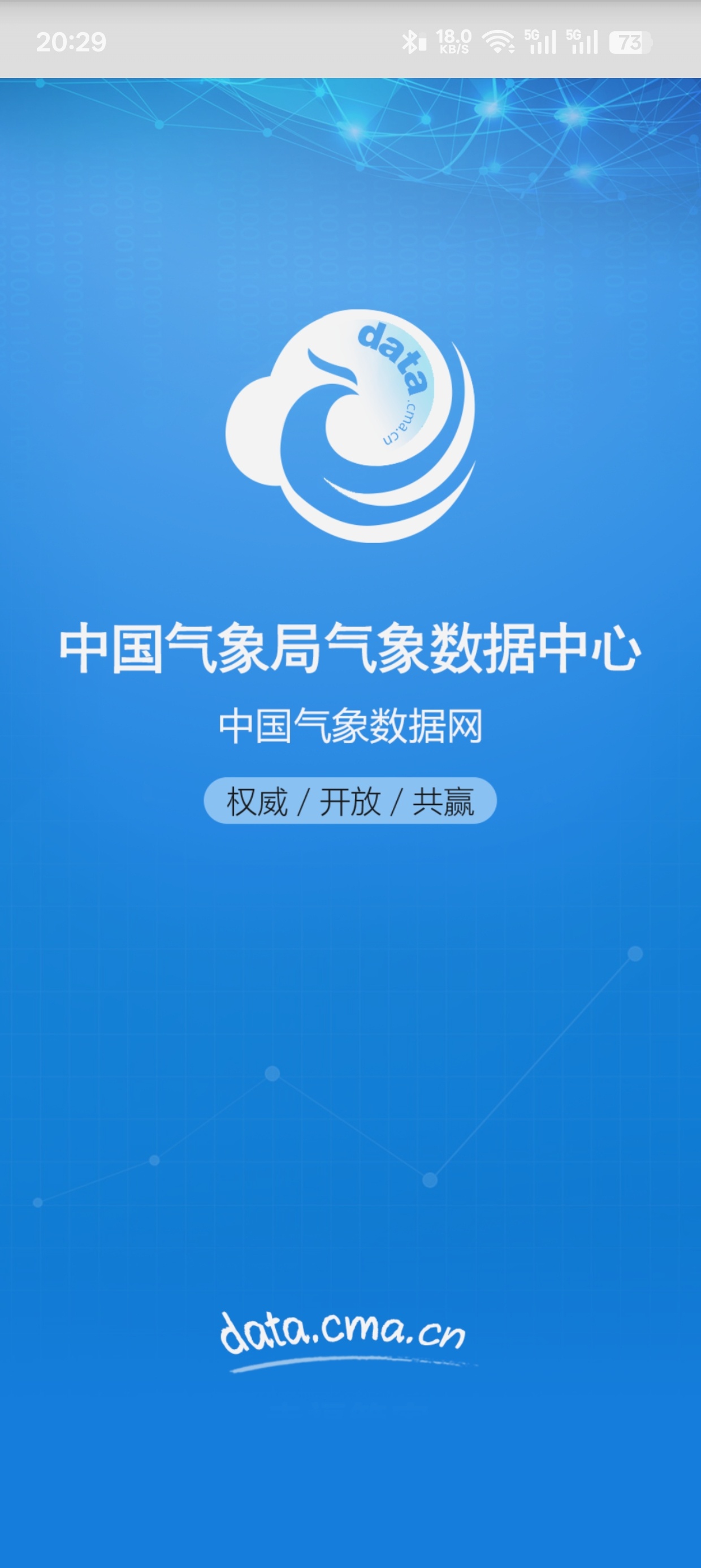 中国气象数据网|最新纯净破解激活版免费下载