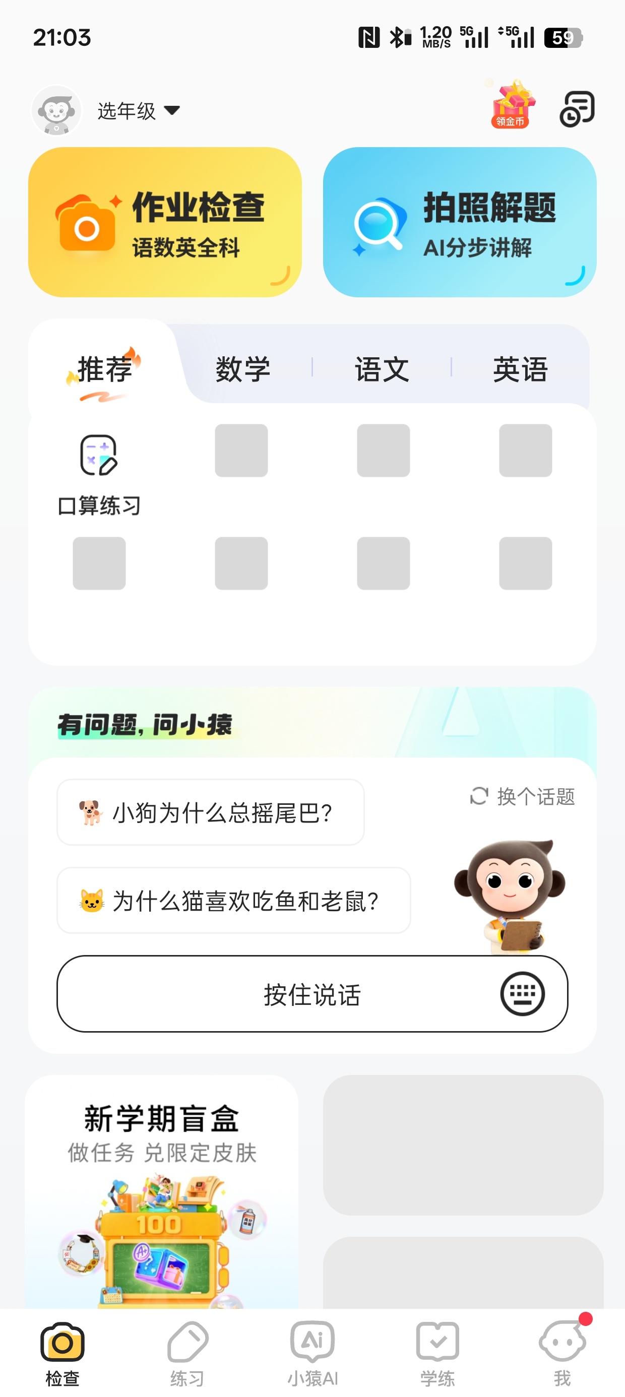 小猿AI（原小猿口算）|最新纯净破解激活版免费下载