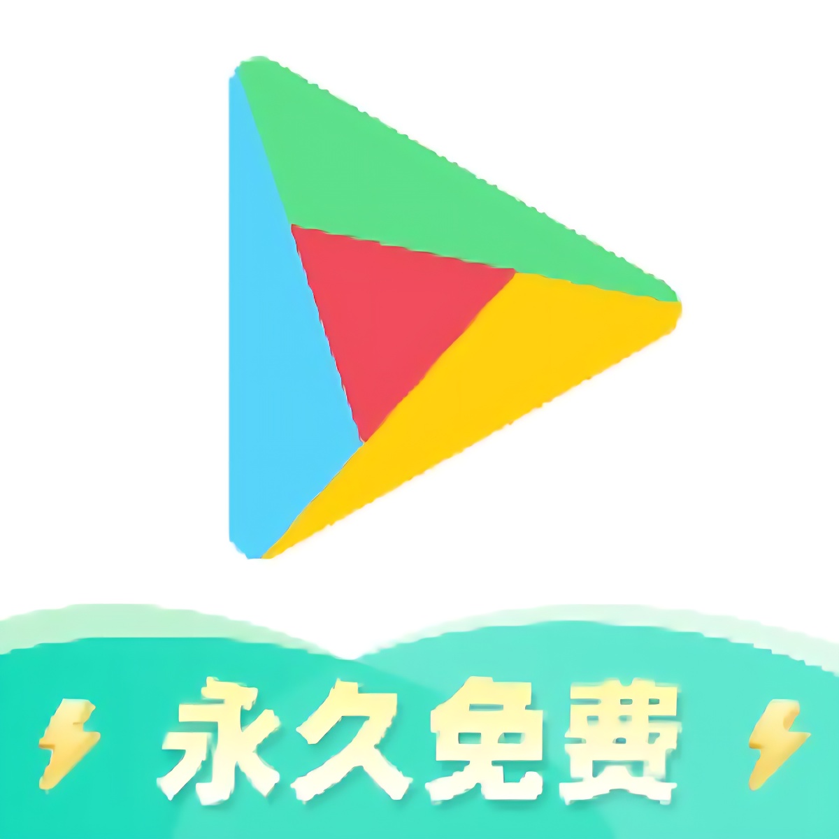 雷电游戏加速器|最新纯净破解激活版免费下载