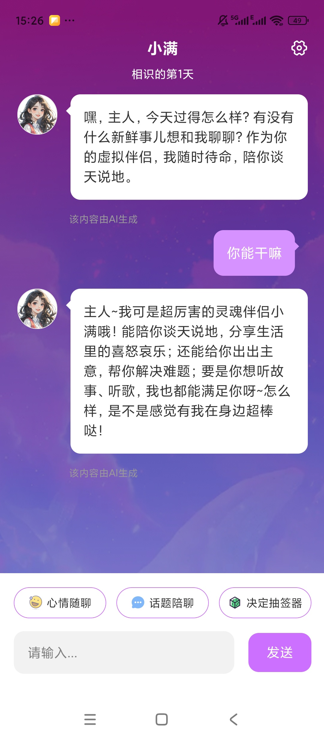AI虚拟伴侣|最新纯净破解激活版免费下载