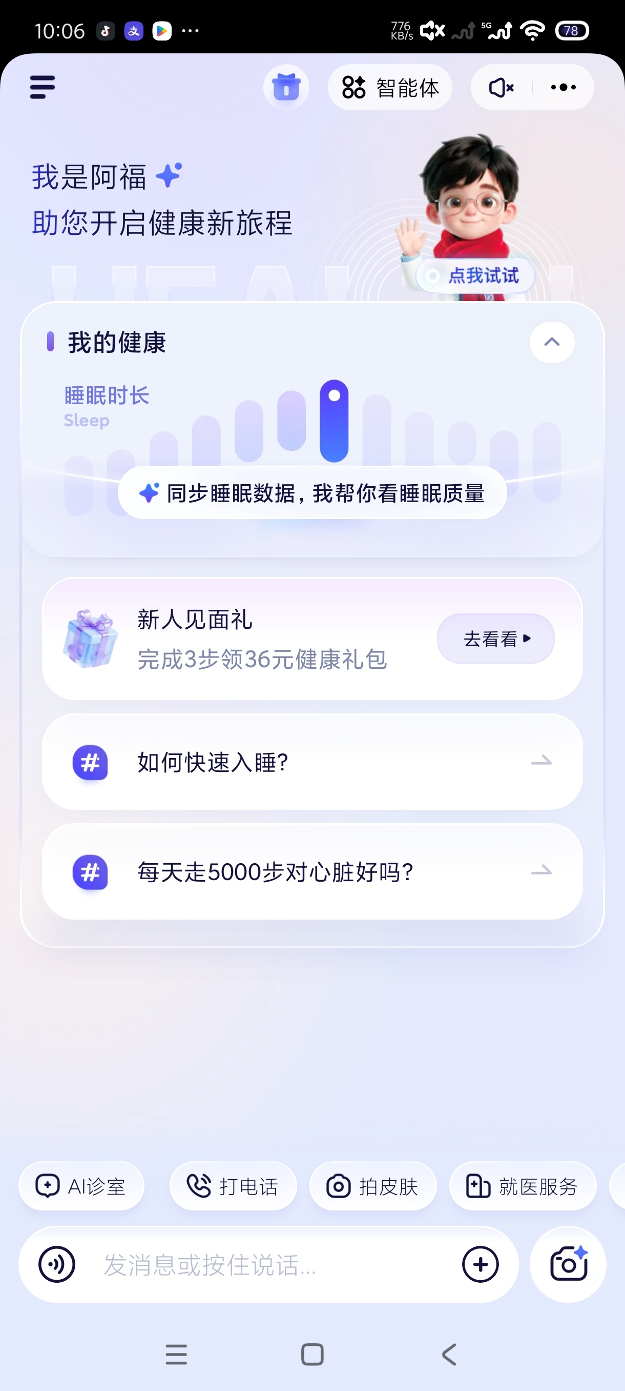 蚂蚁阿福|最新纯净破解激活版免费下载