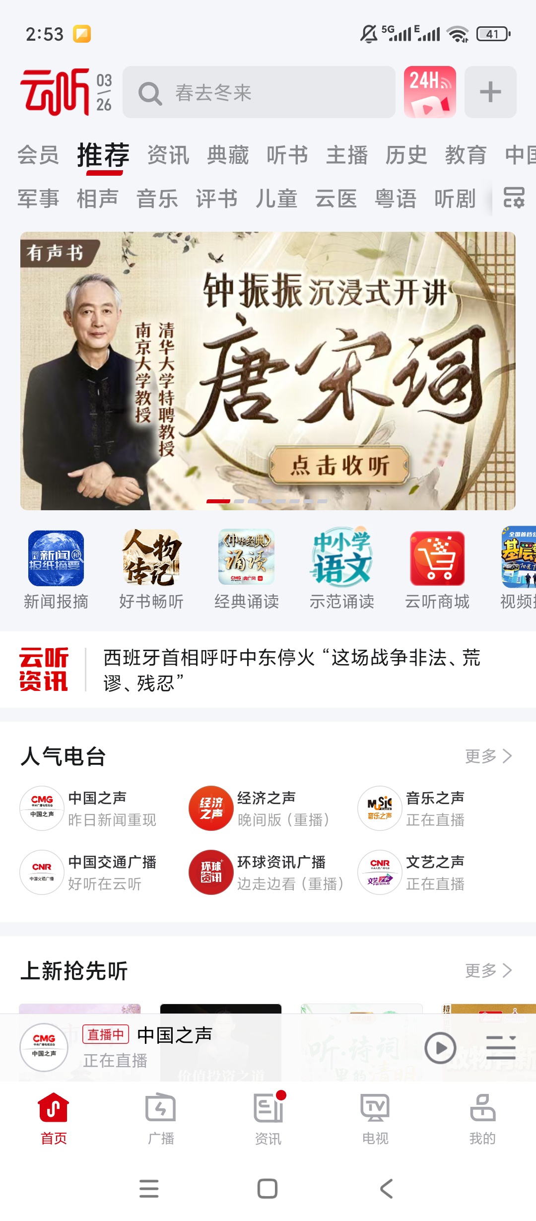 云听|最新纯净破解激活版免费下载