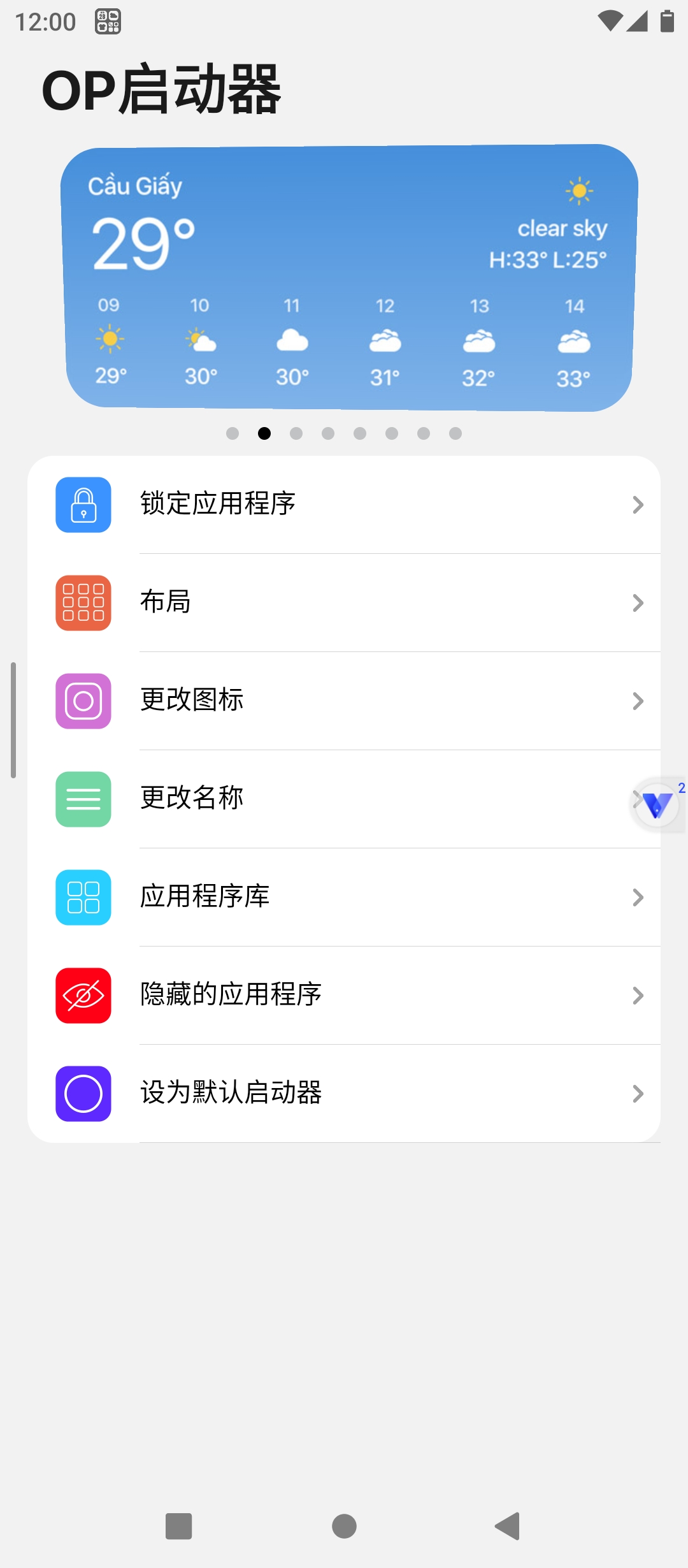 OP启动器|最新纯净破解激活版免费下载
