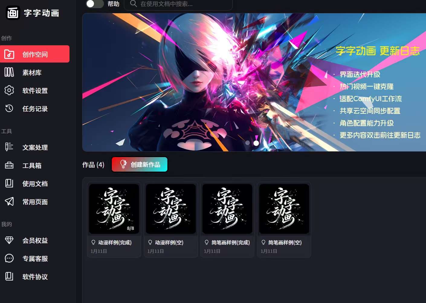 字字动画|最新纯净破解激活版免费下载