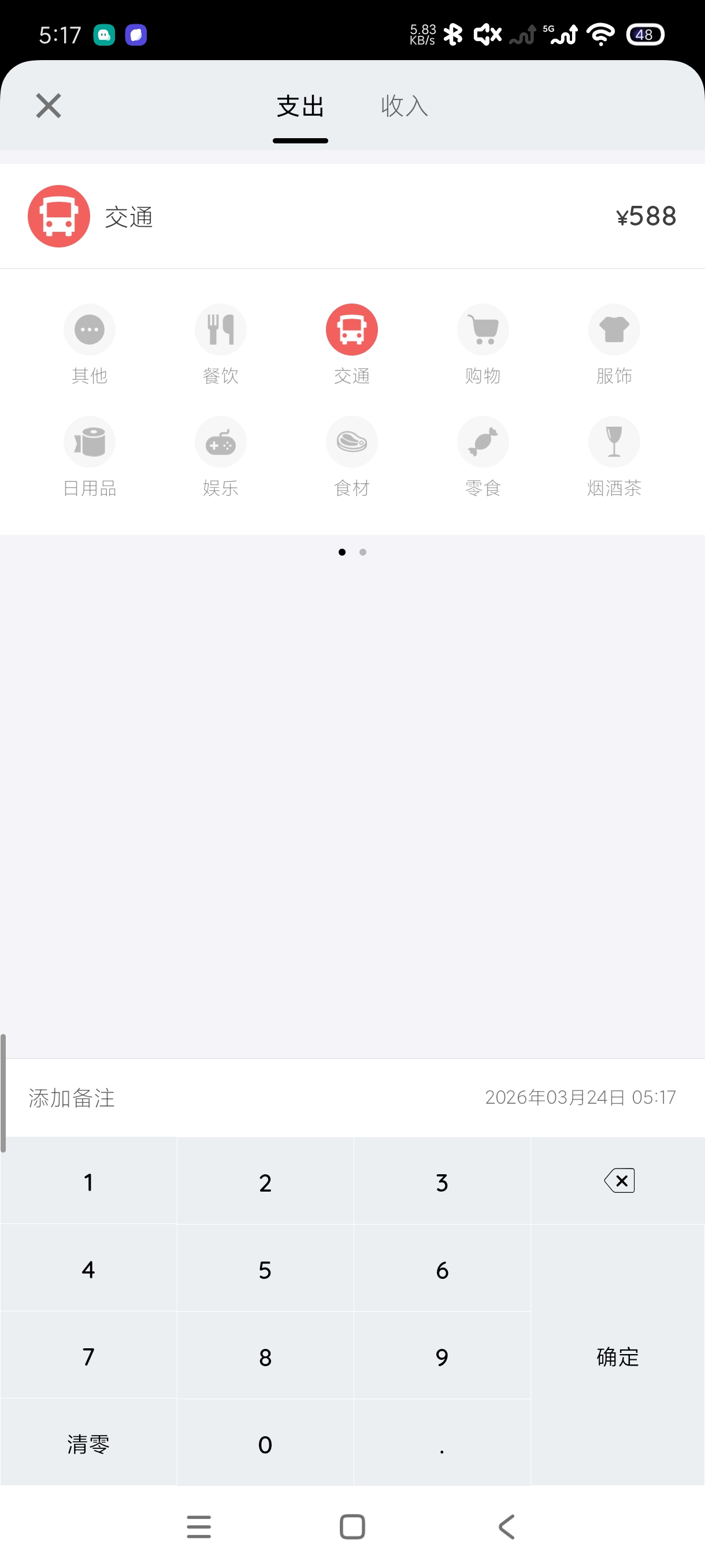 小管家记账|最新纯净破解激活版免费下载