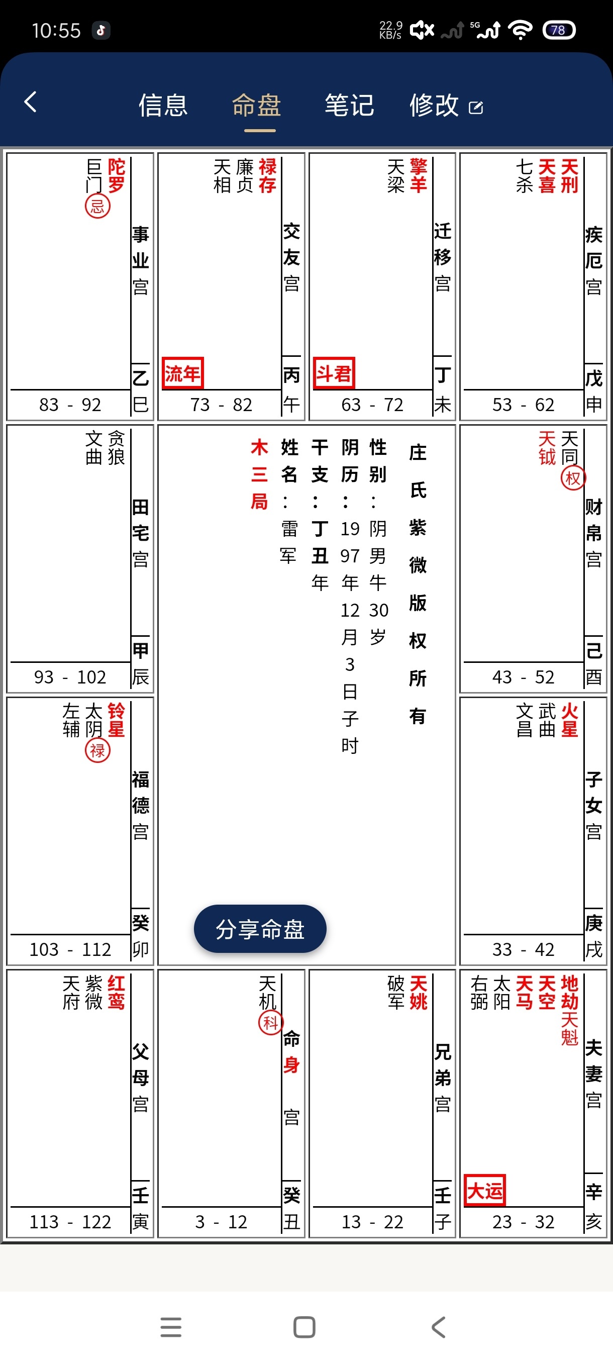 周公解梦欢喜版|最新纯净破解激活版免费下载