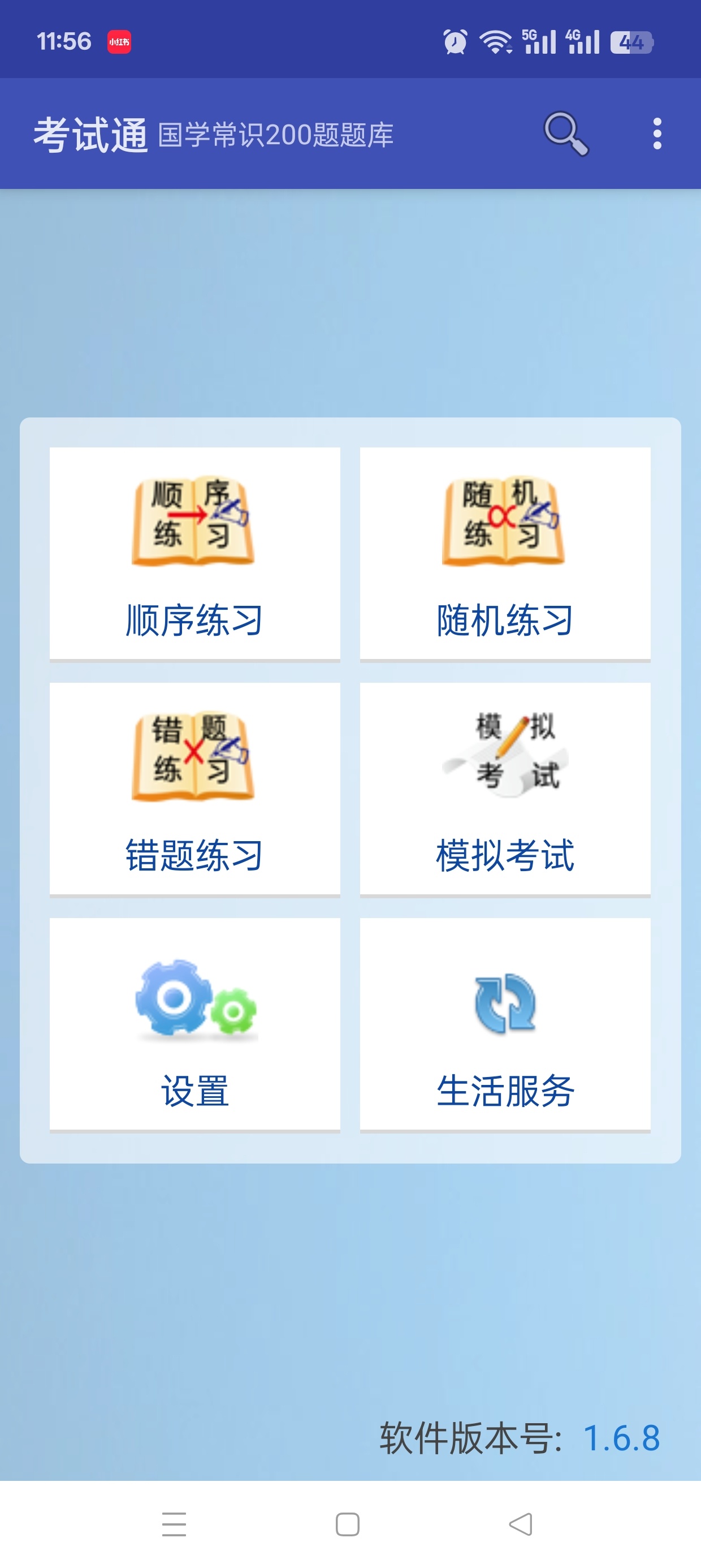 考试通|最新纯净破解激活版免费下载