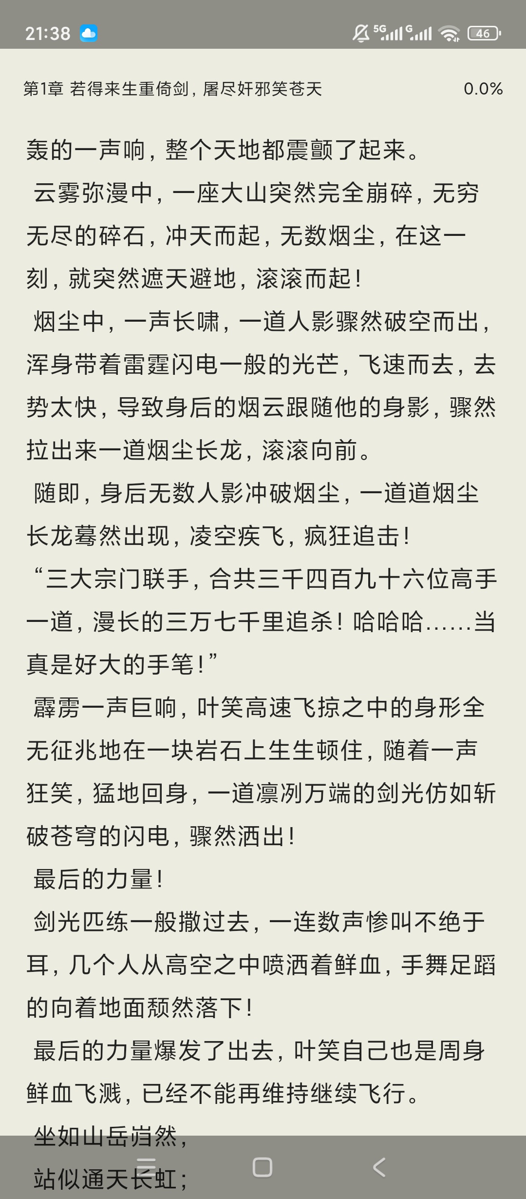 掌旗小说阅读器手表版|最新纯净破解激活版免费下载
