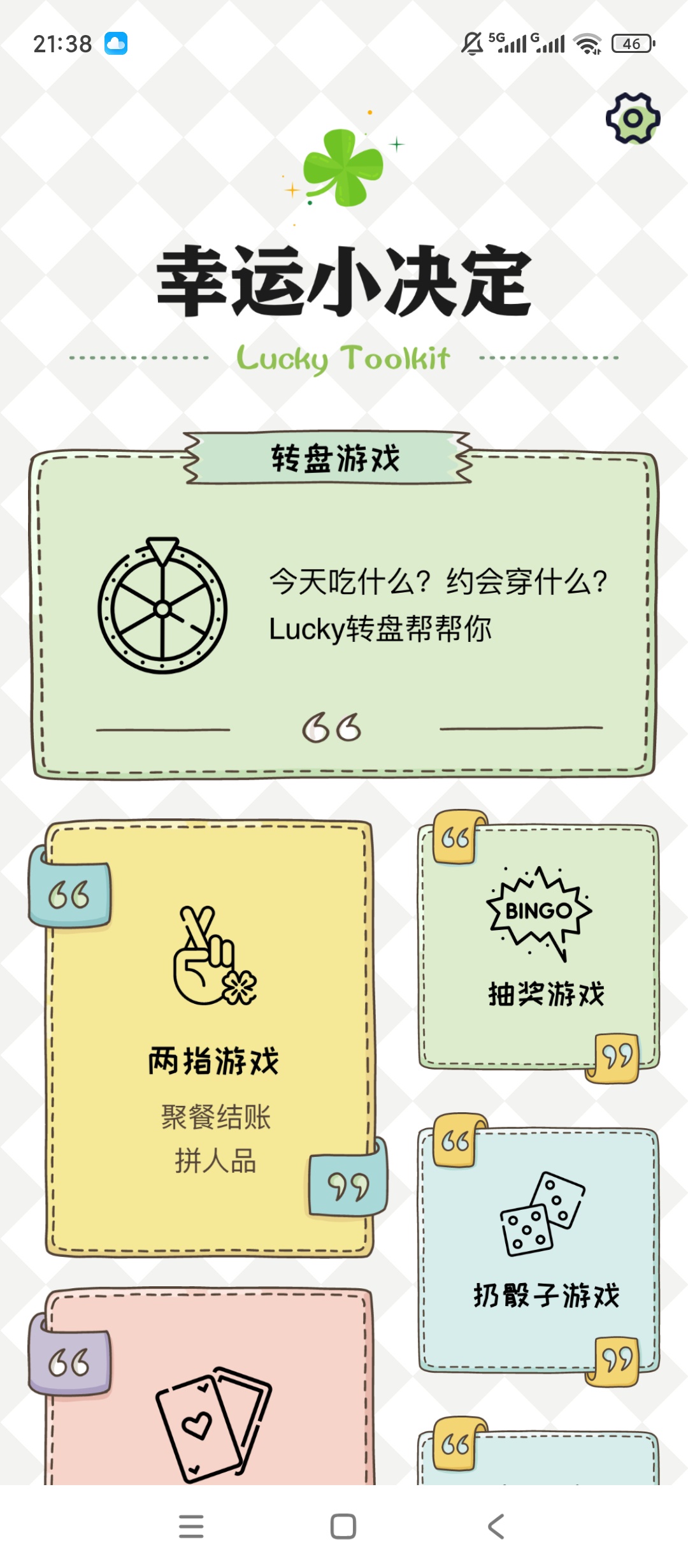 小决定幸运选择器|最新纯净破解激活版免费下载