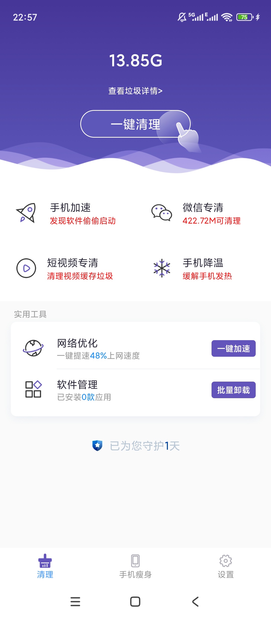 光速清理管家|最新纯净破解激活版免费下载