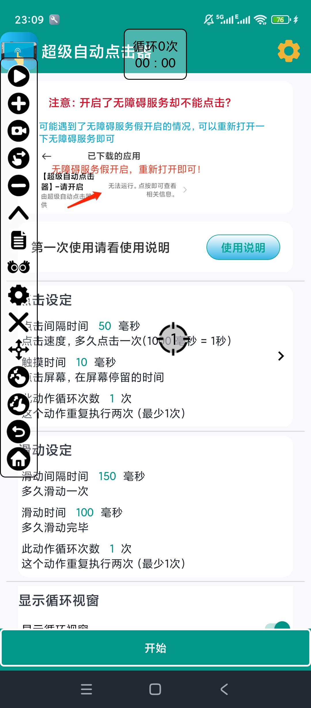 超级自动点击器|最新纯净破解激活版免费下载
