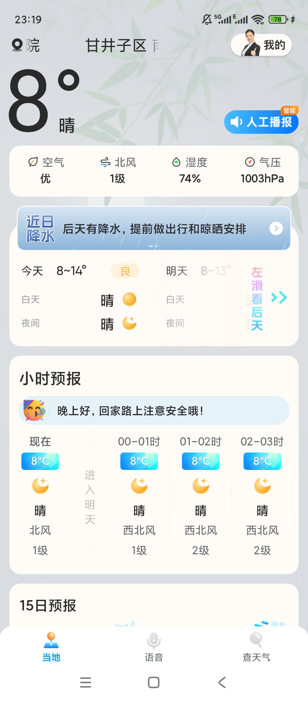 创奇天气|最新纯净破解激活版免费下载