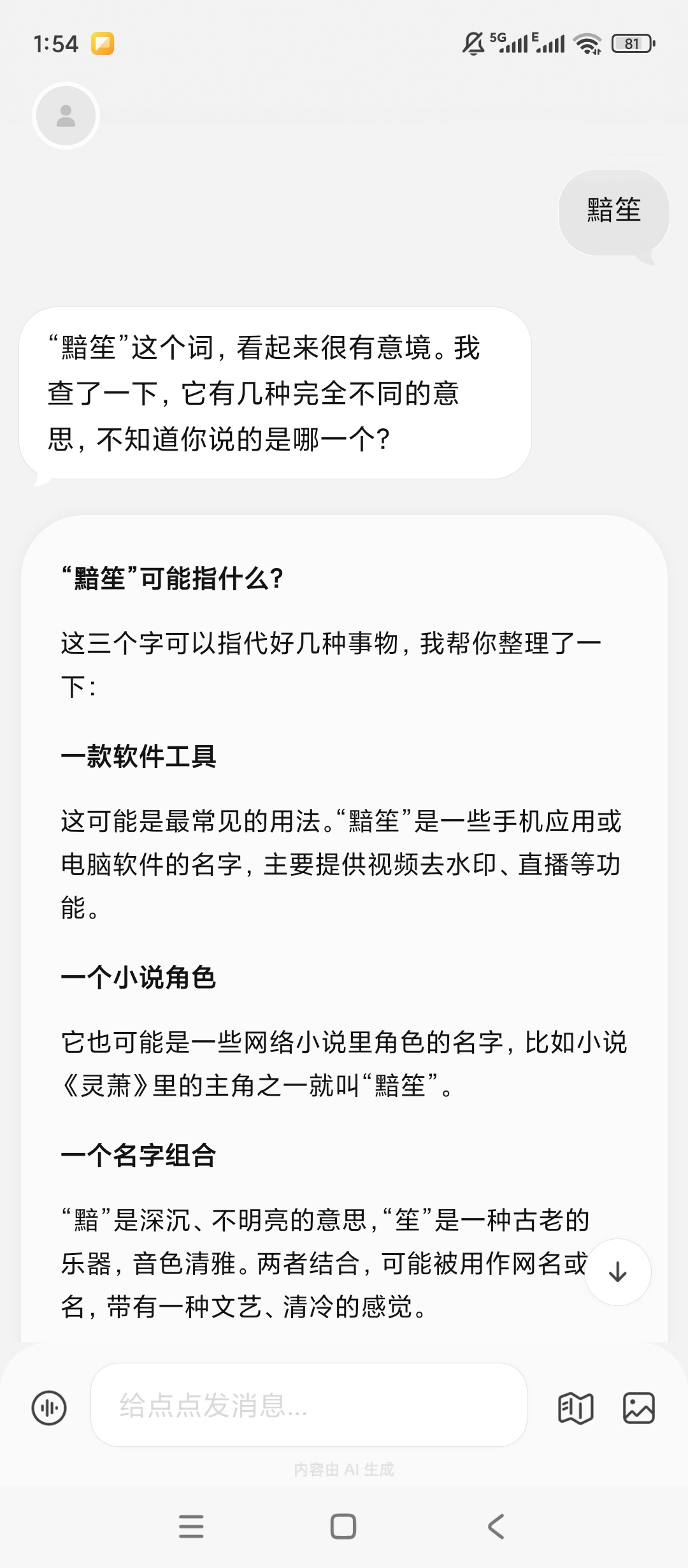 点点AI搜索|最新纯净破解激活版免费下载