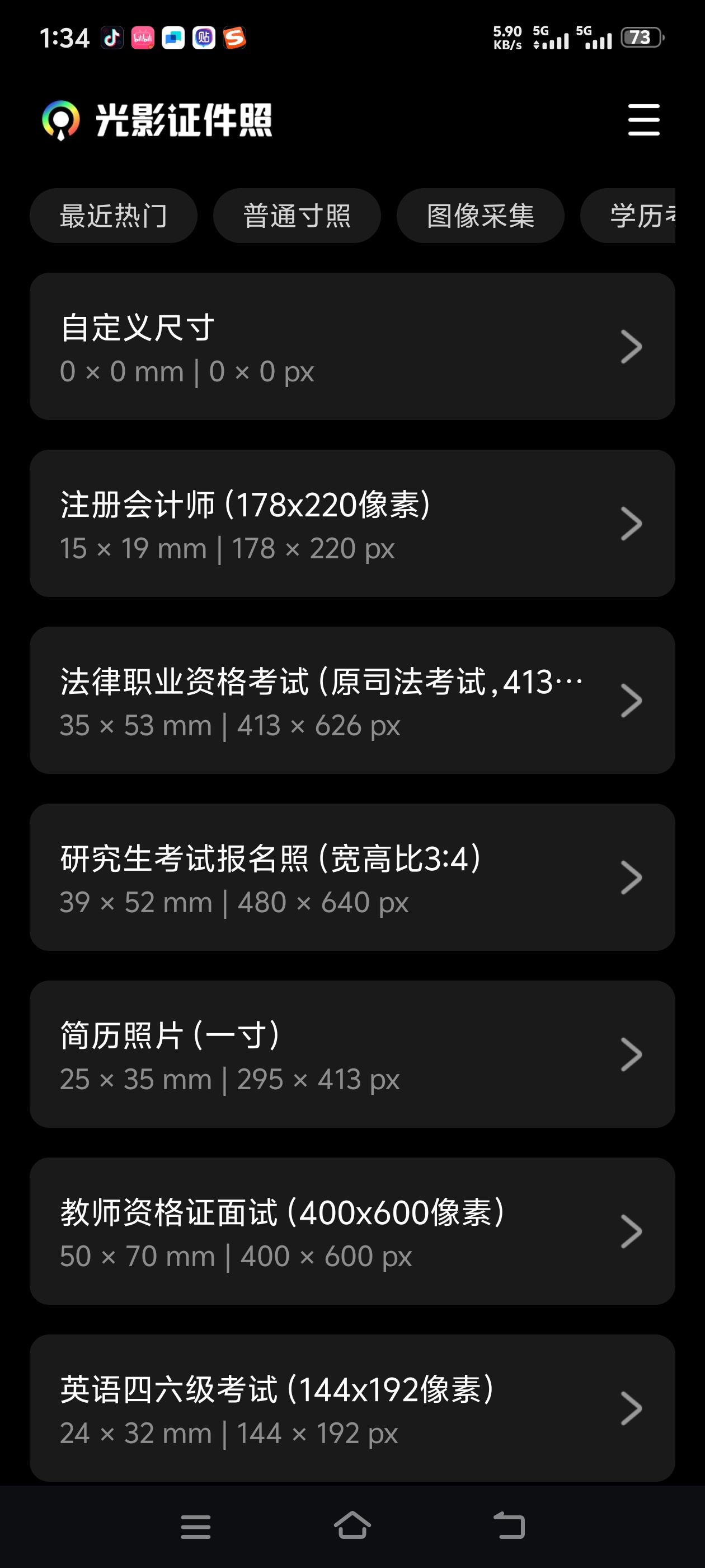 光影证件照助手|最新纯净破解激活版免费下载