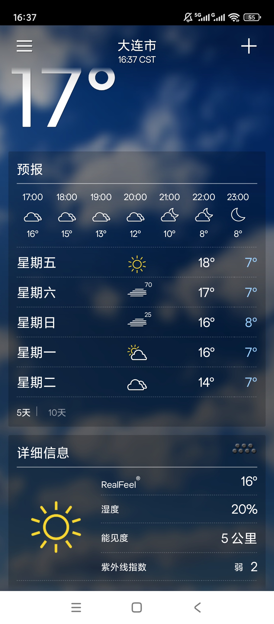 雅虎天气|最新纯净破解激活版免费下载