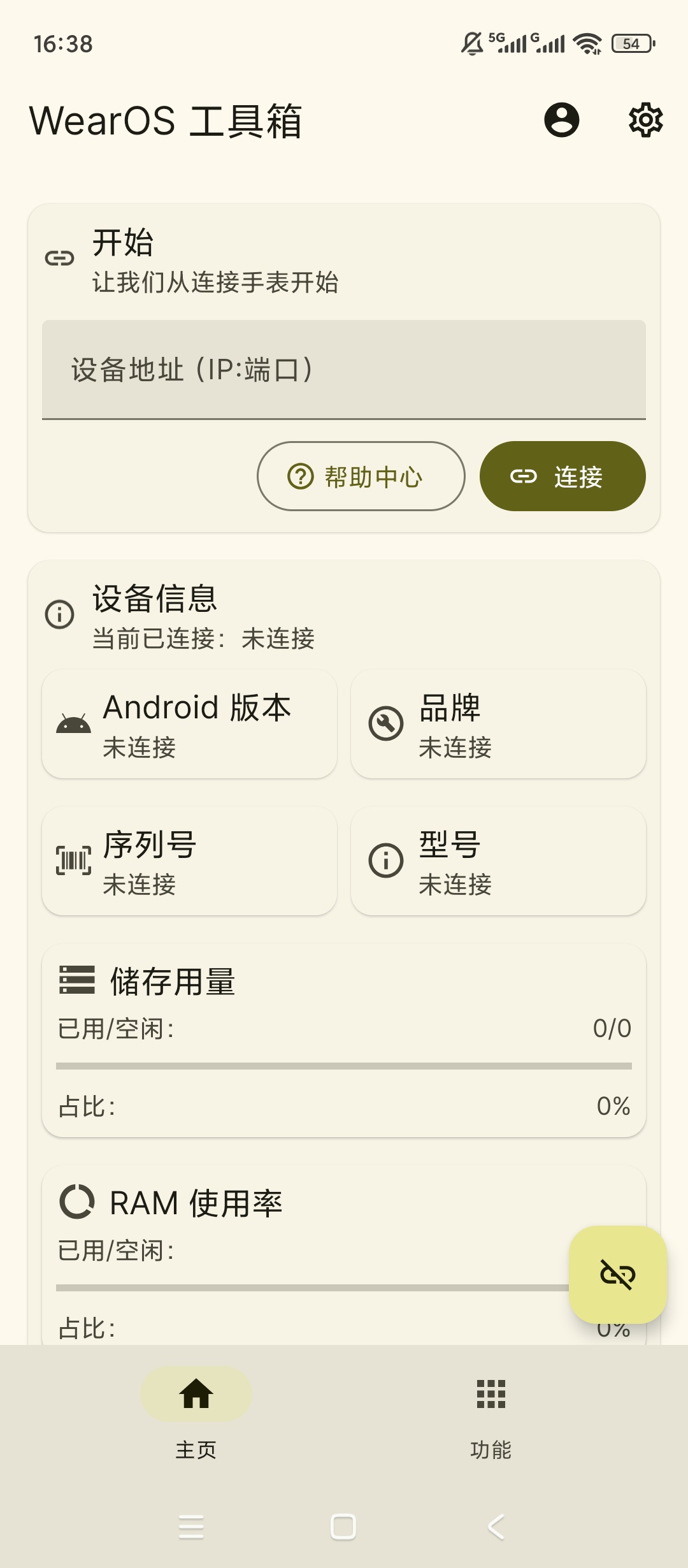 WearOS工具箱|最新纯净破解激活版免费下载
