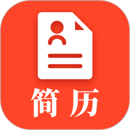 快速简历生成器|最新纯净破解激活版免费下载