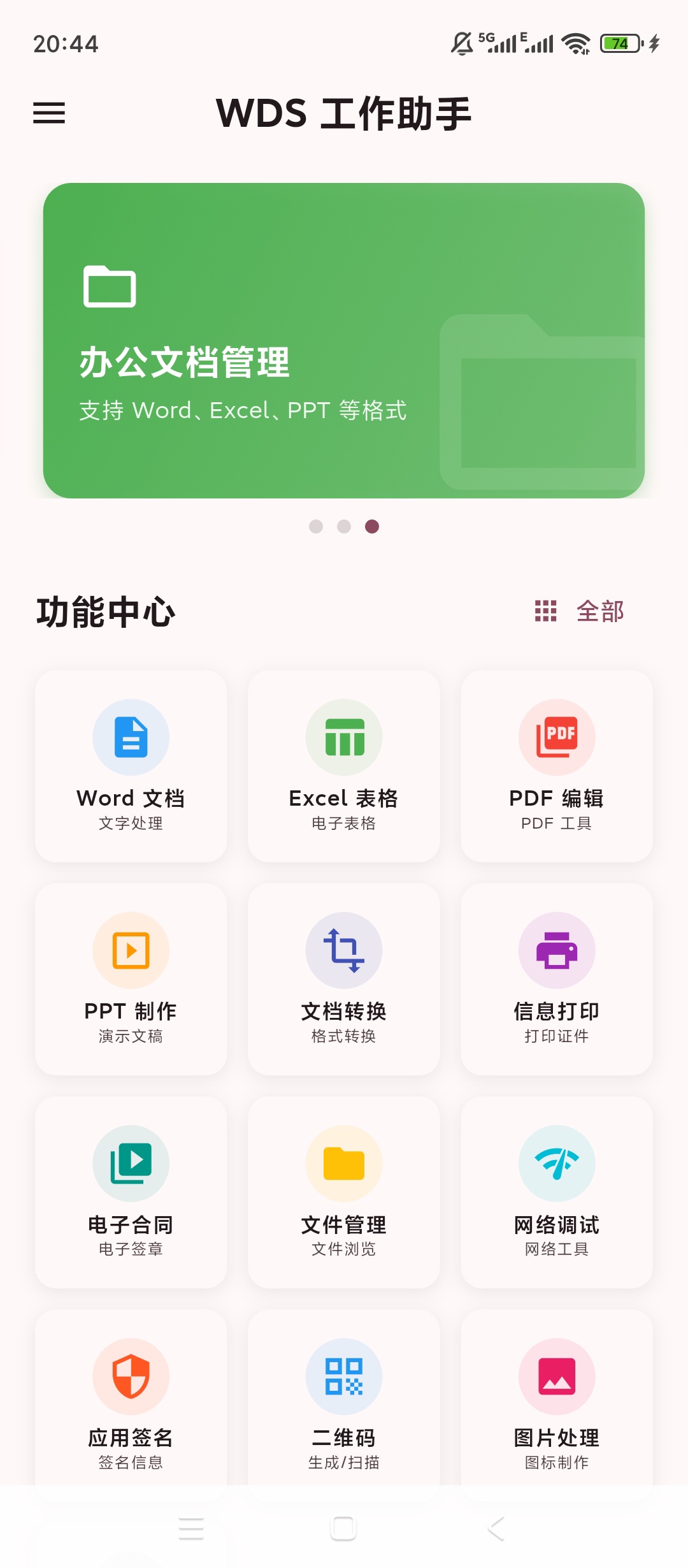 WDS工作助手|最新纯净破解激活版免费下载
