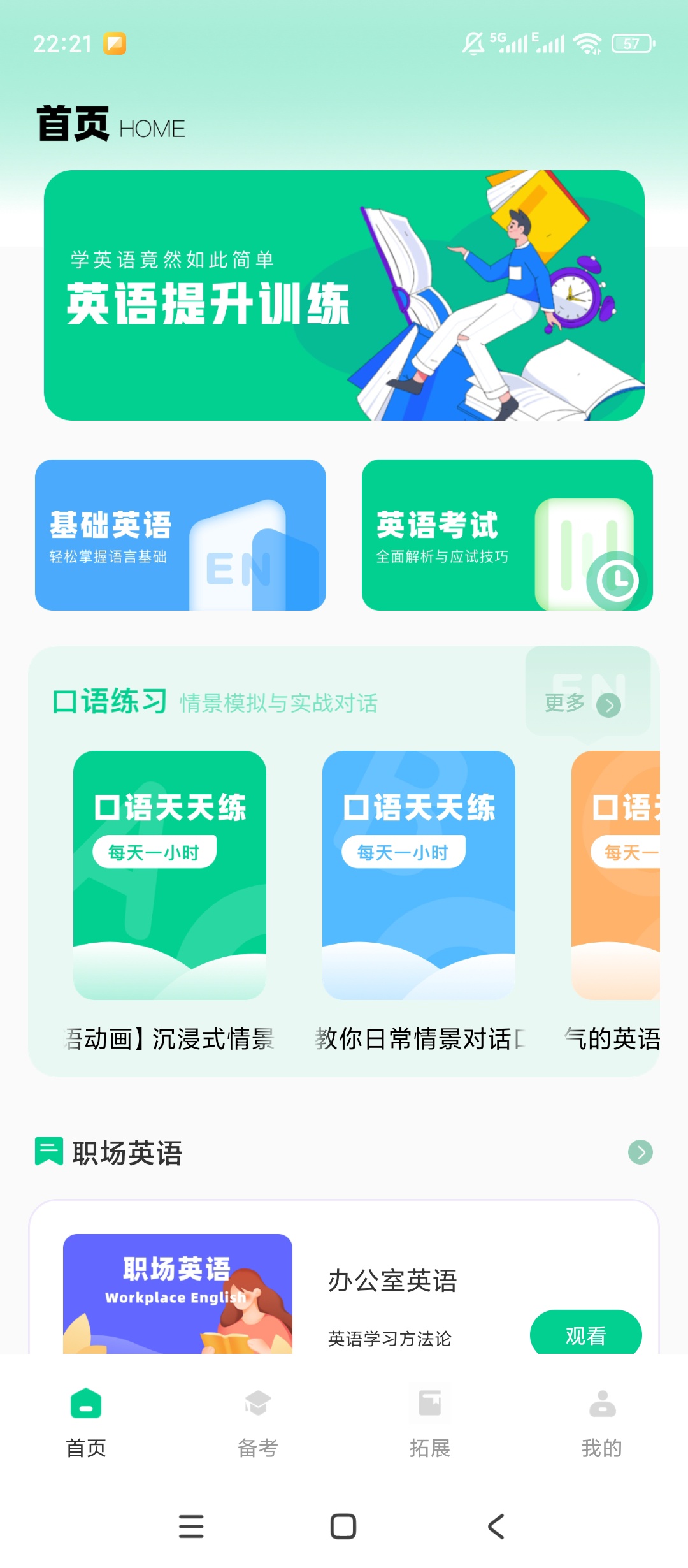 倾听英语|最新纯净破解激活版免费下载