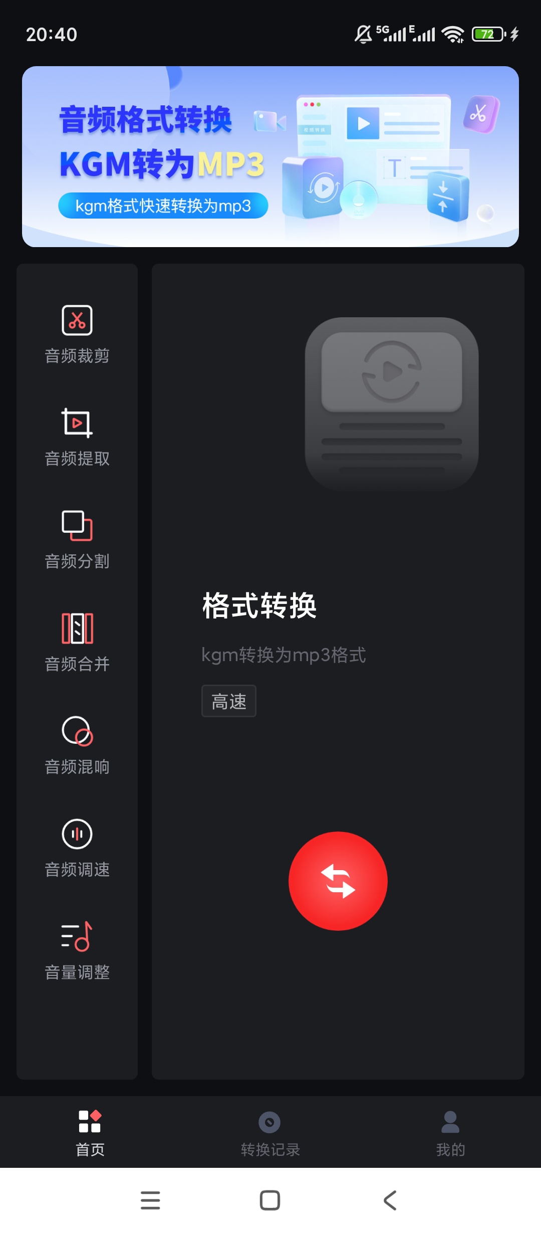 kgm转换mp3大师|最新纯净破解激活版免费下载