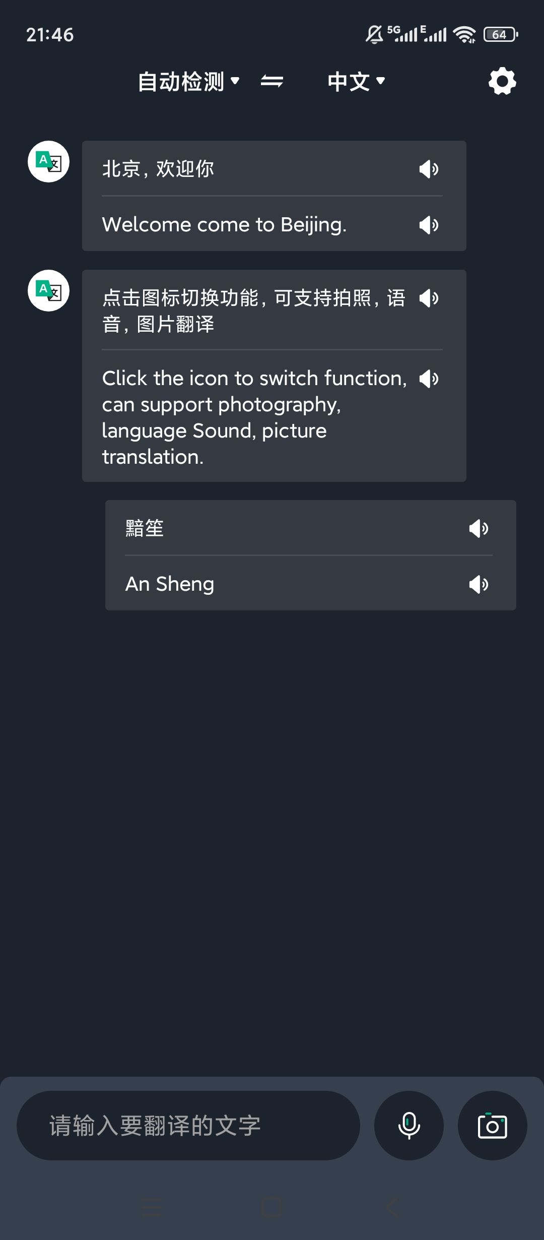 环游翻译官|最新纯净破解激活版免费下载
