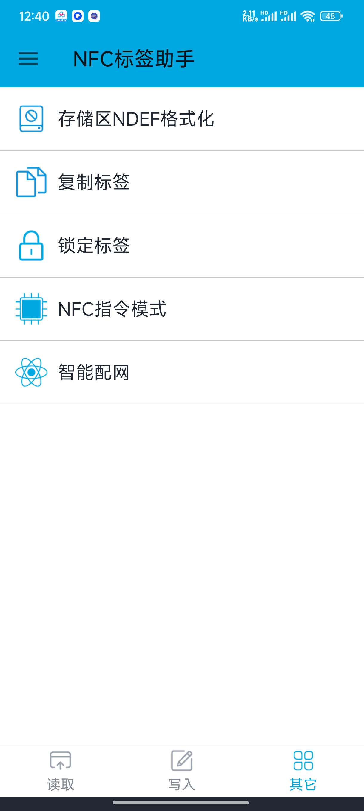 NFC标签助手|最新纯净破解激活版免费下载