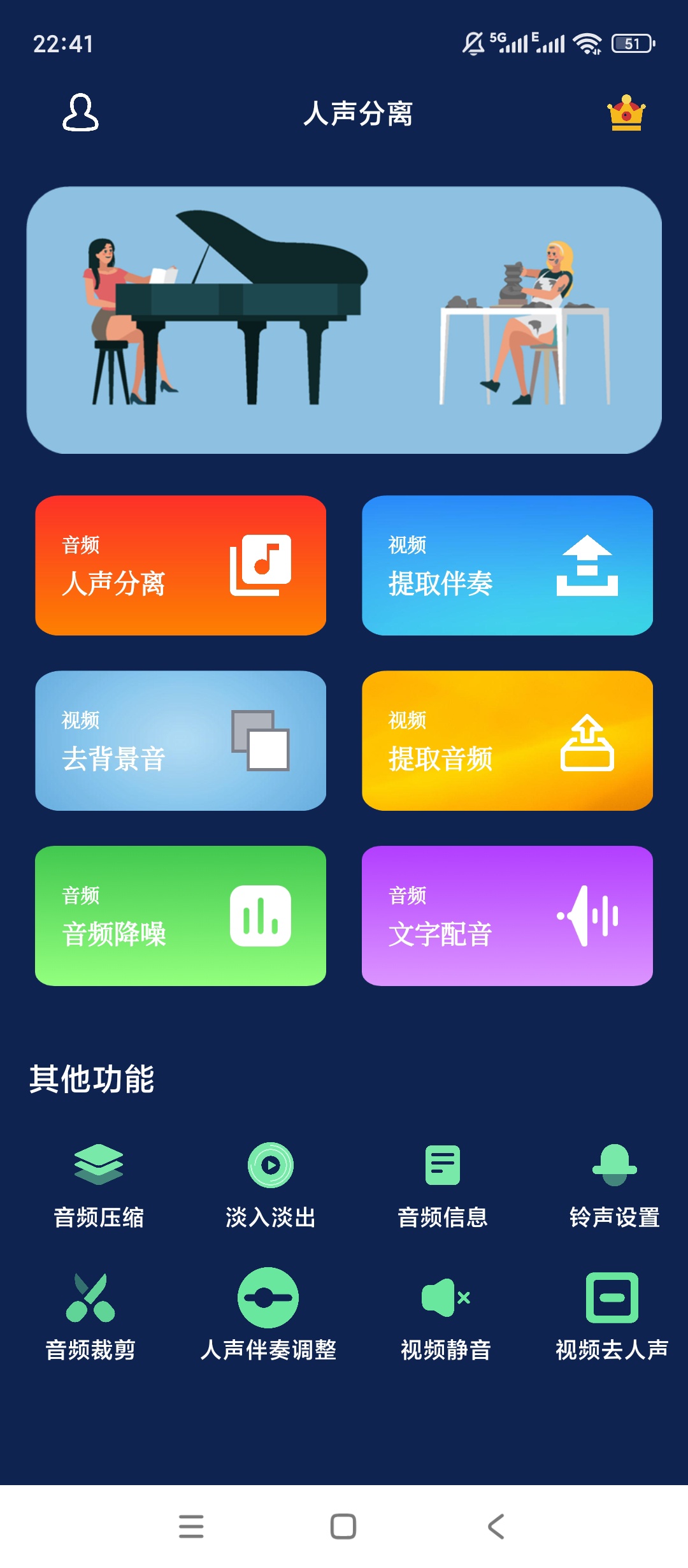 人声分离 绿化版|最新纯净破解激活版免费下载