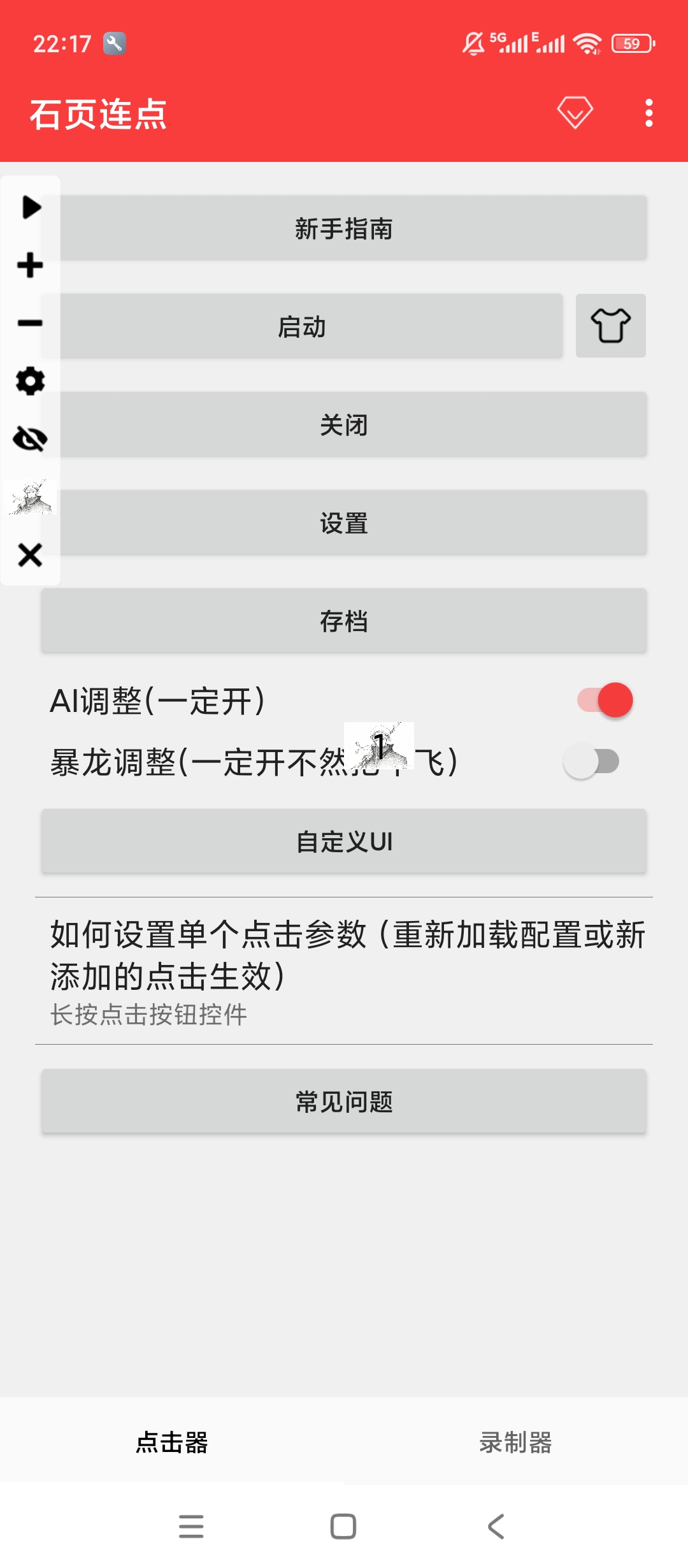 石页连点|最新纯净破解激活版免费下载