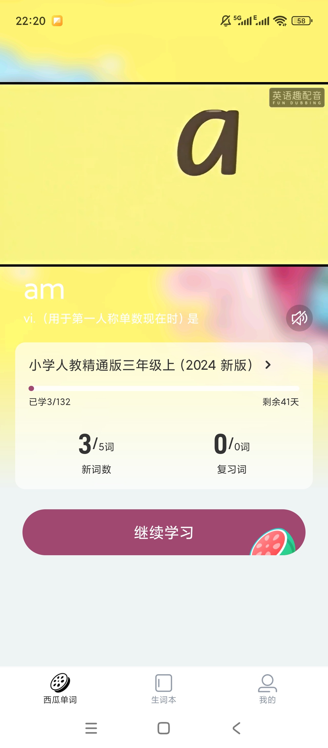 西瓜单词|最新纯净破解激活版免费下载