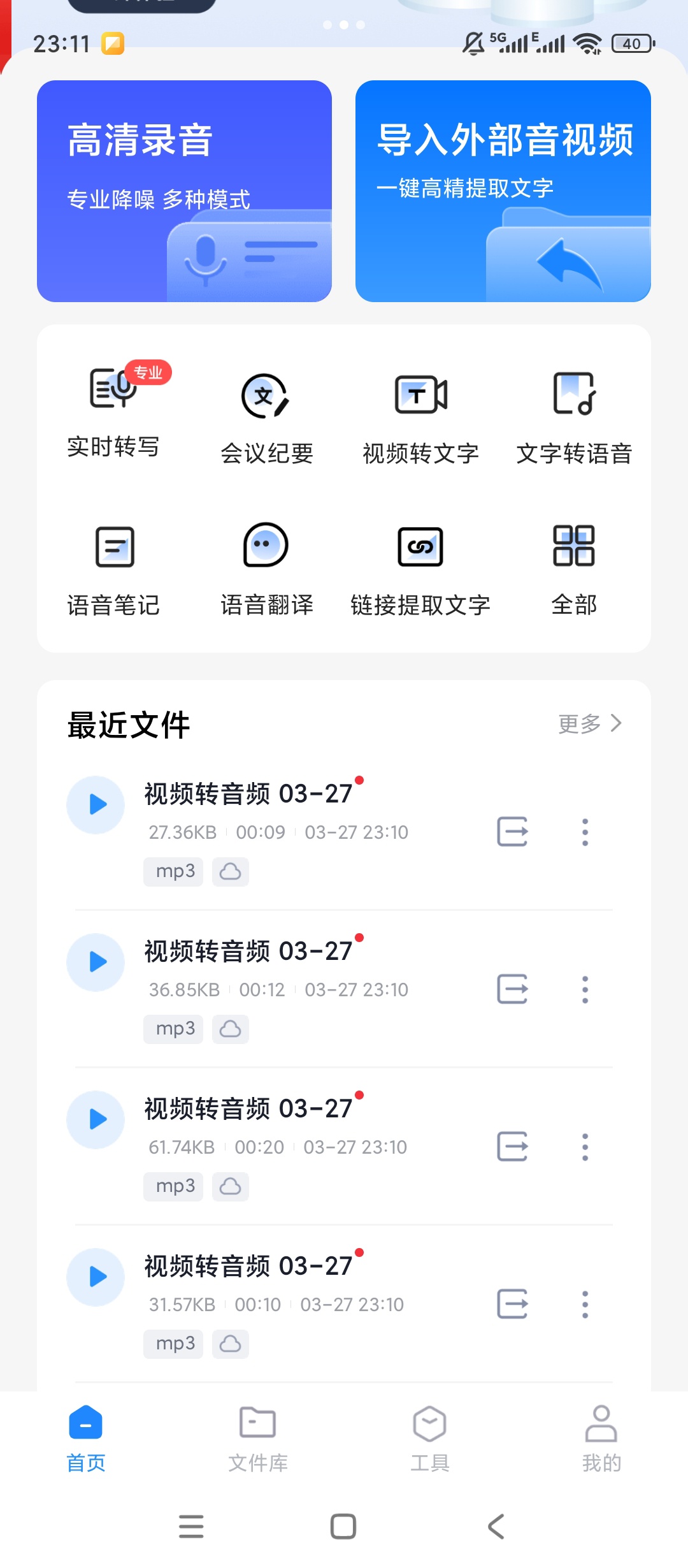 智联达语音转换文字|最新纯净破解激活版免费下载