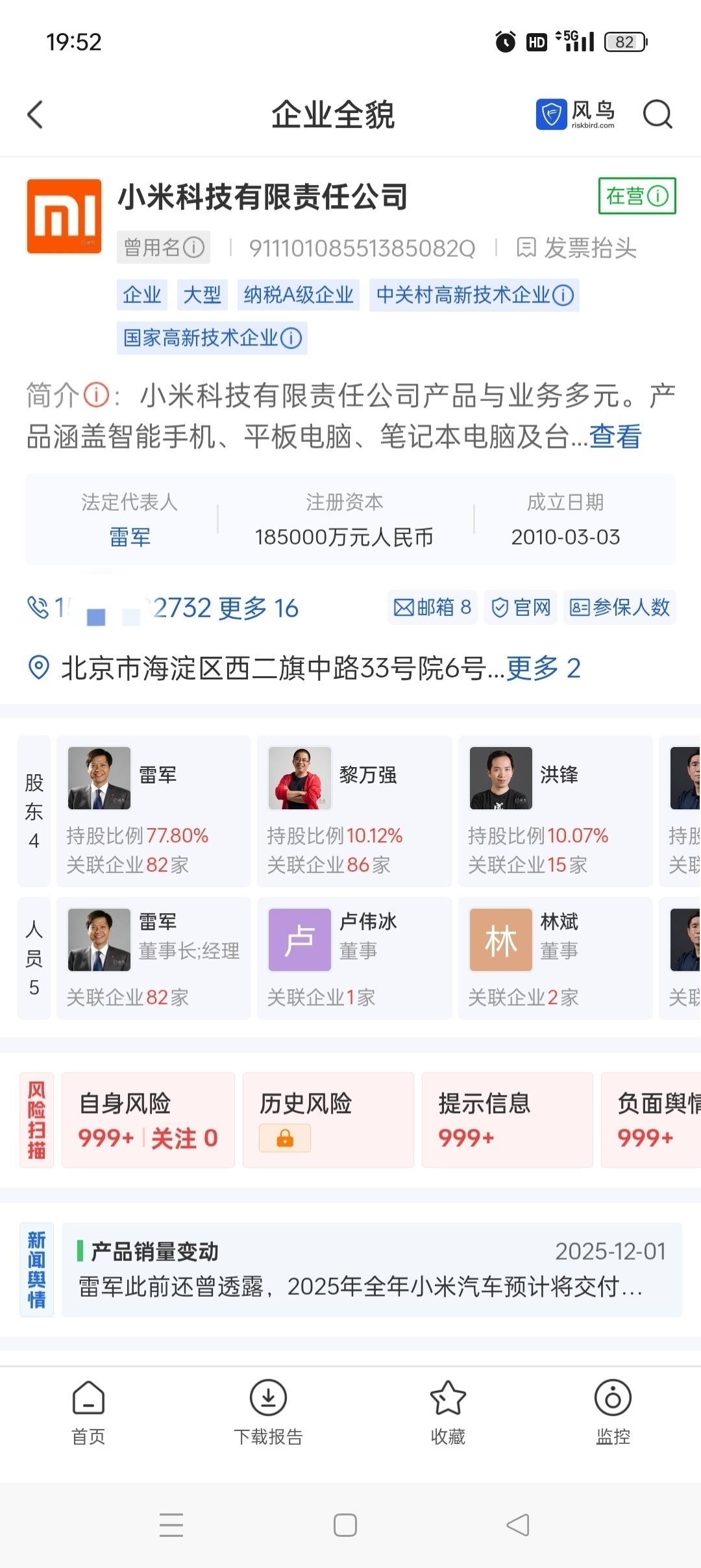 风鸟|最新纯净破解激活版免费下载