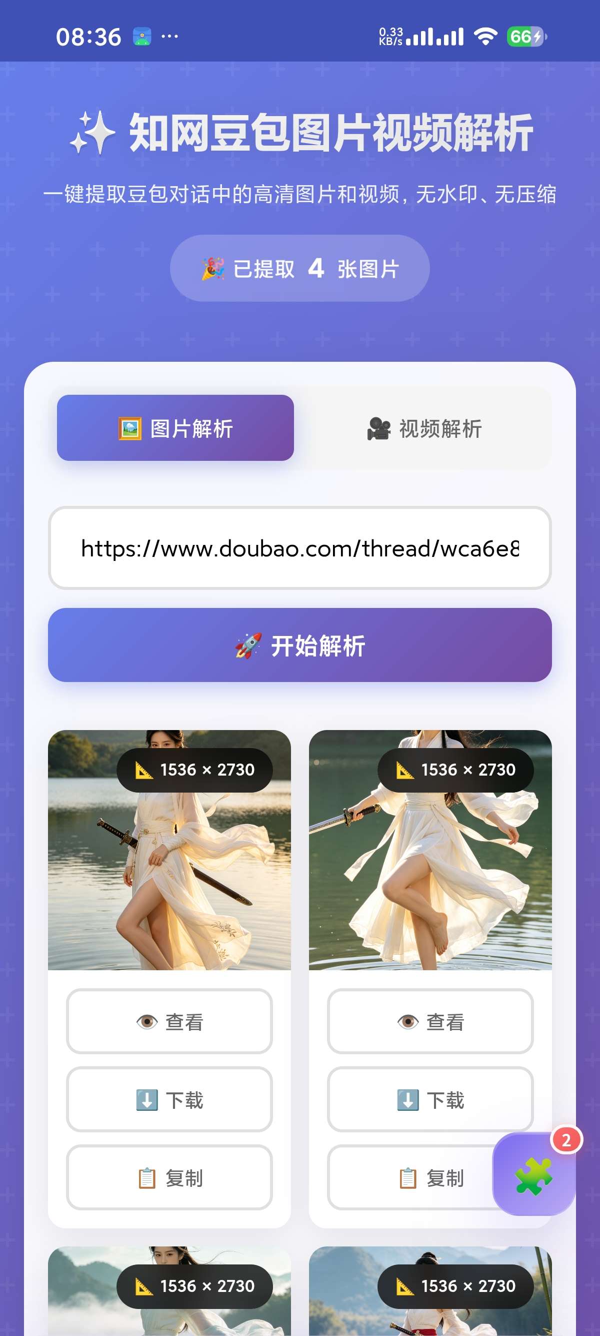 豆包无水印解析|最新纯净破解激活版免费下载