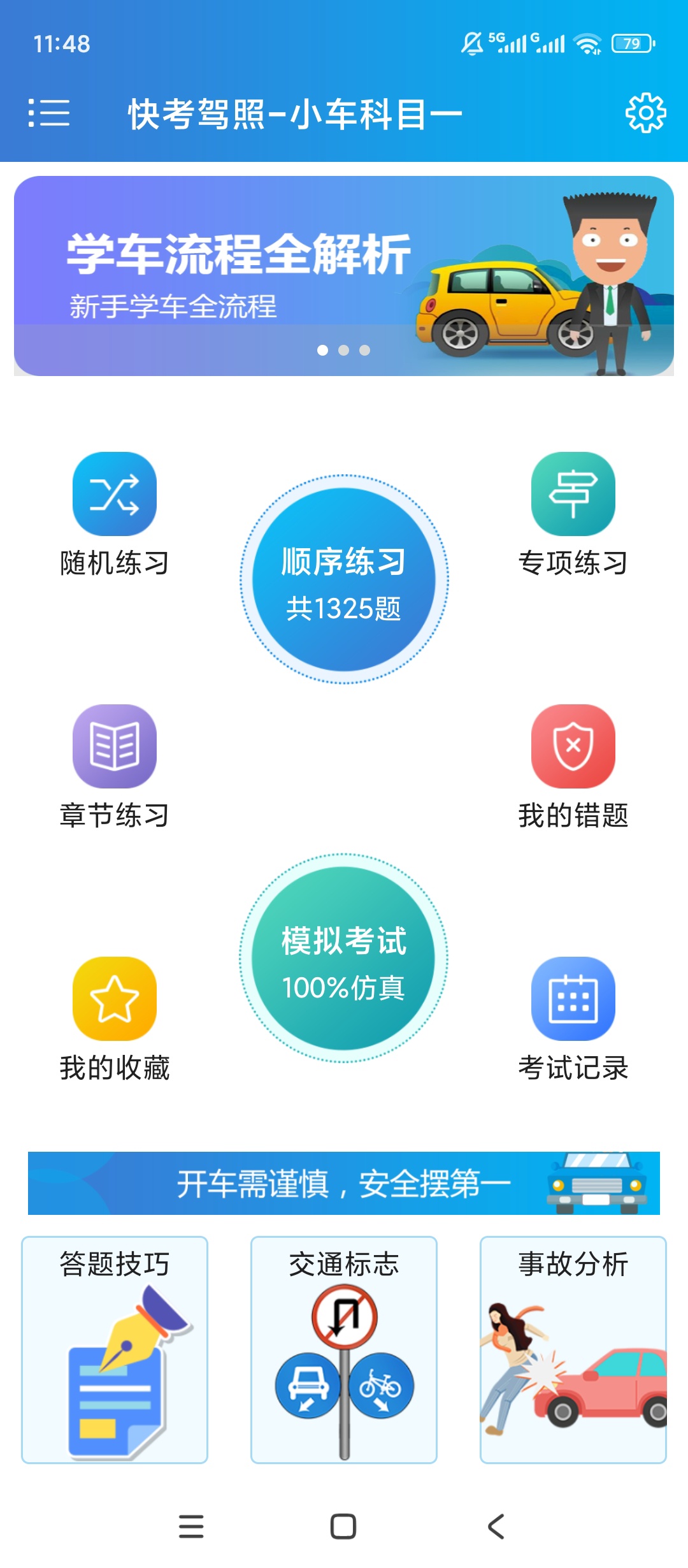 快考驾照|最新纯净破解激活版免费下载