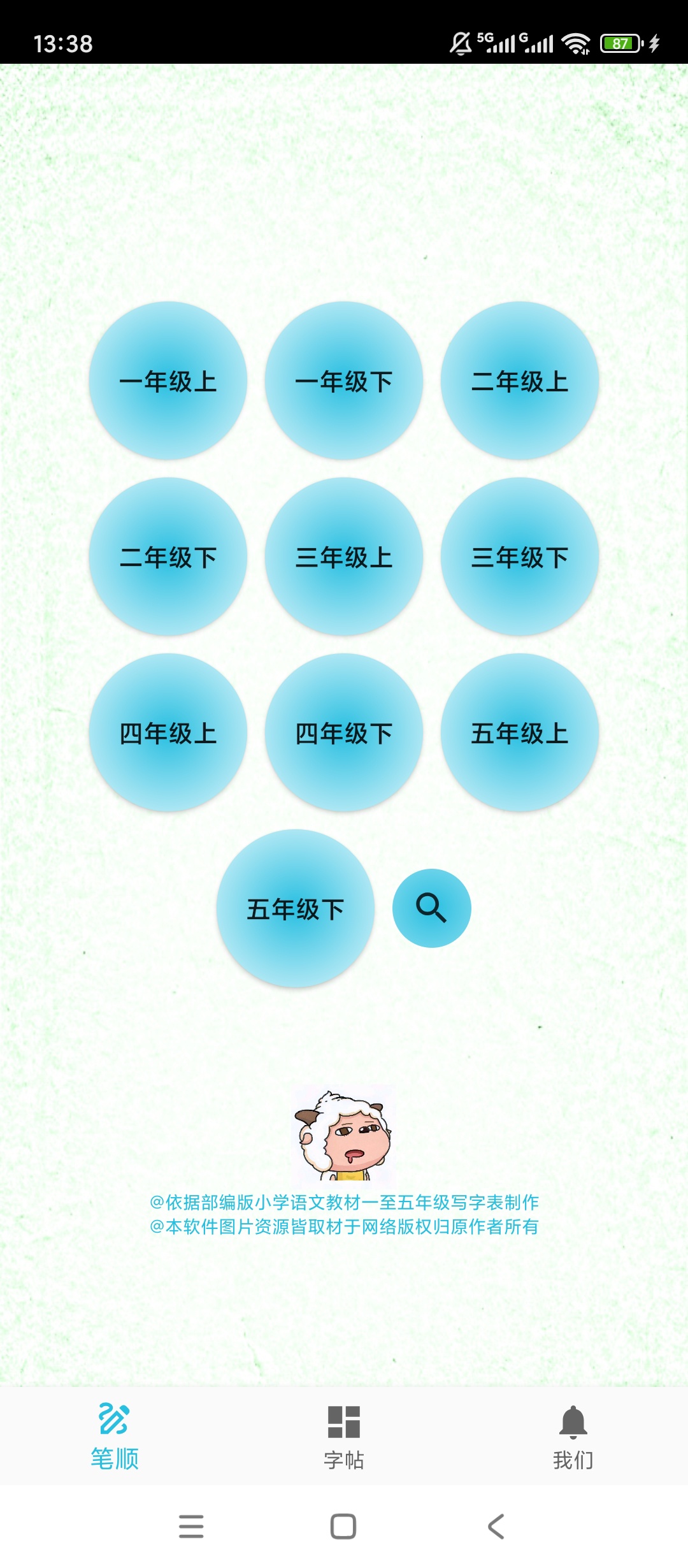 汉字笔顺 绿化版|最新纯净破解激活版免费下载