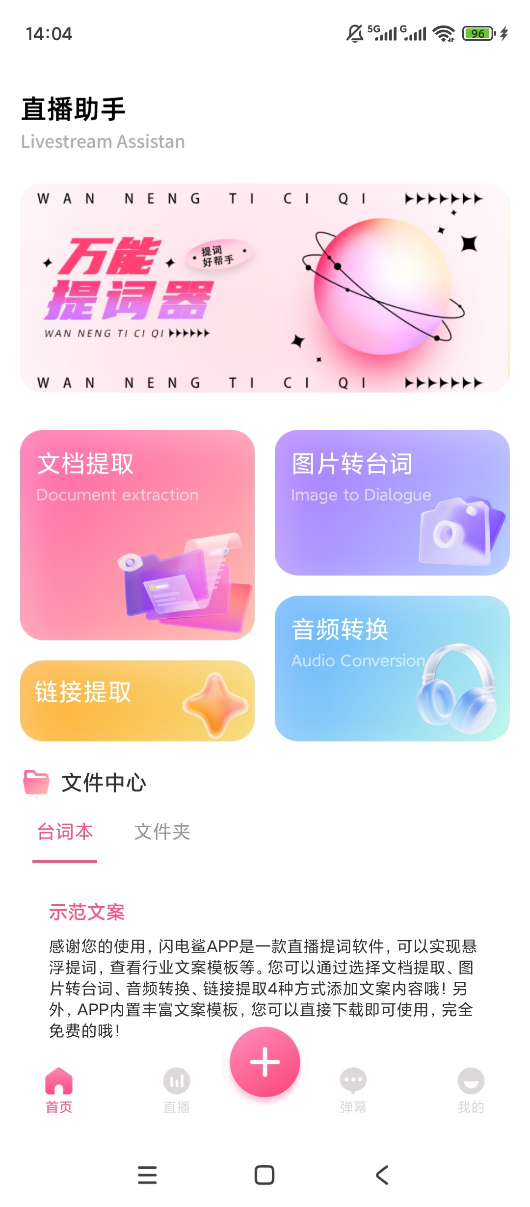 闪电鲨|最新纯净破解激活版免费下载