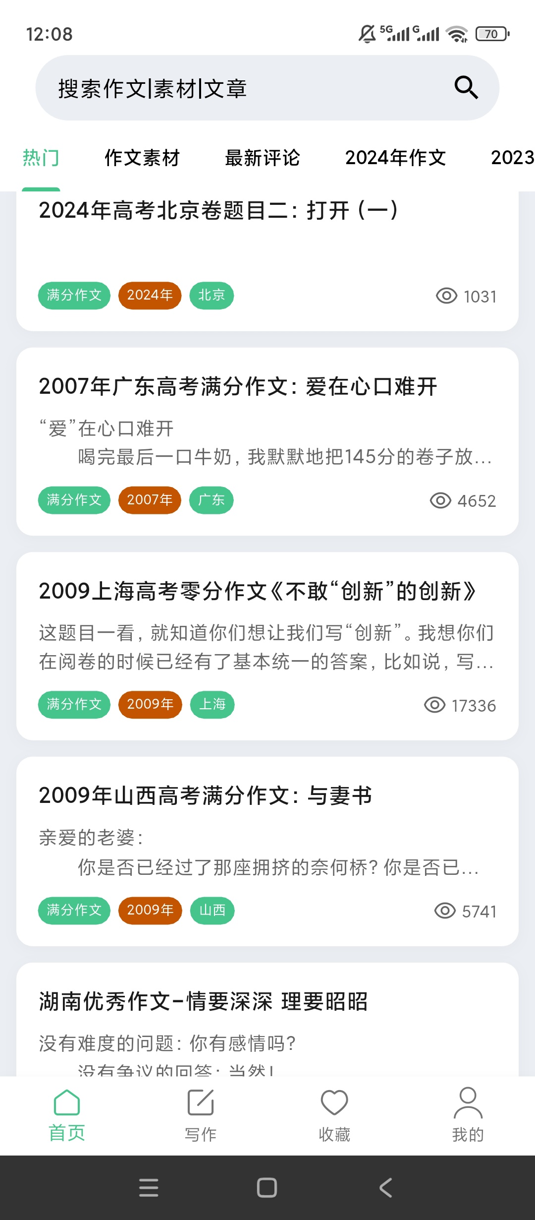 高考满分作文 绿化版|最新纯净破解激活版免费下载