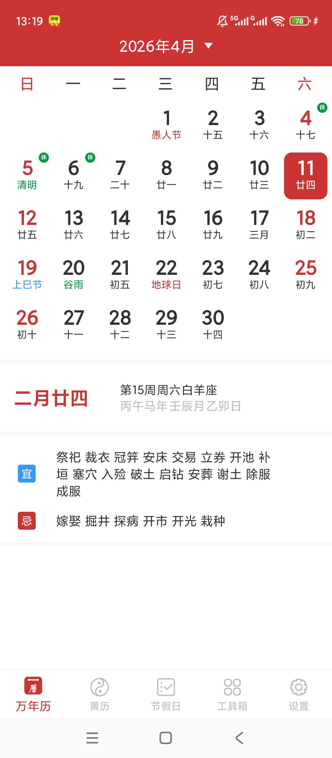 桔子万年历|最新纯净破解激活版免费下载