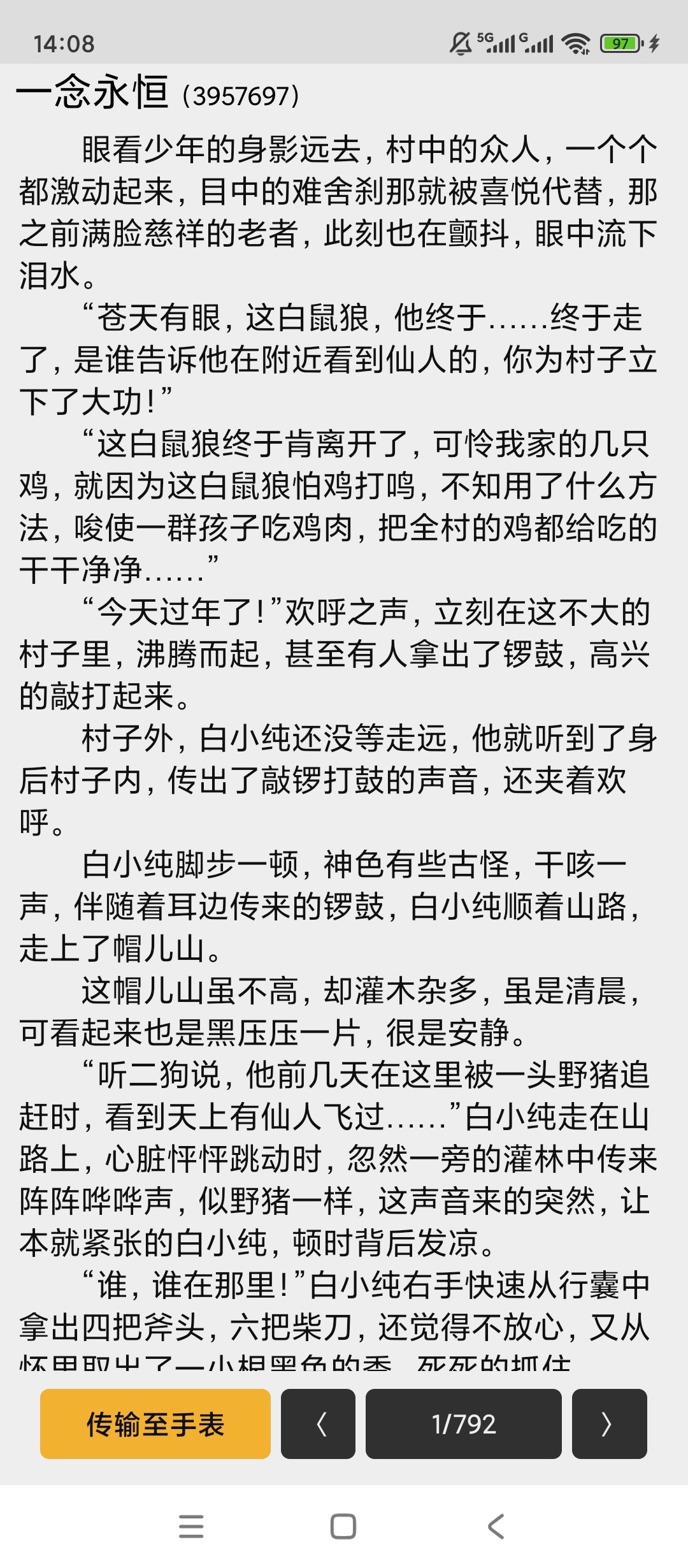 手记|最新纯净破解激活版免费下载
