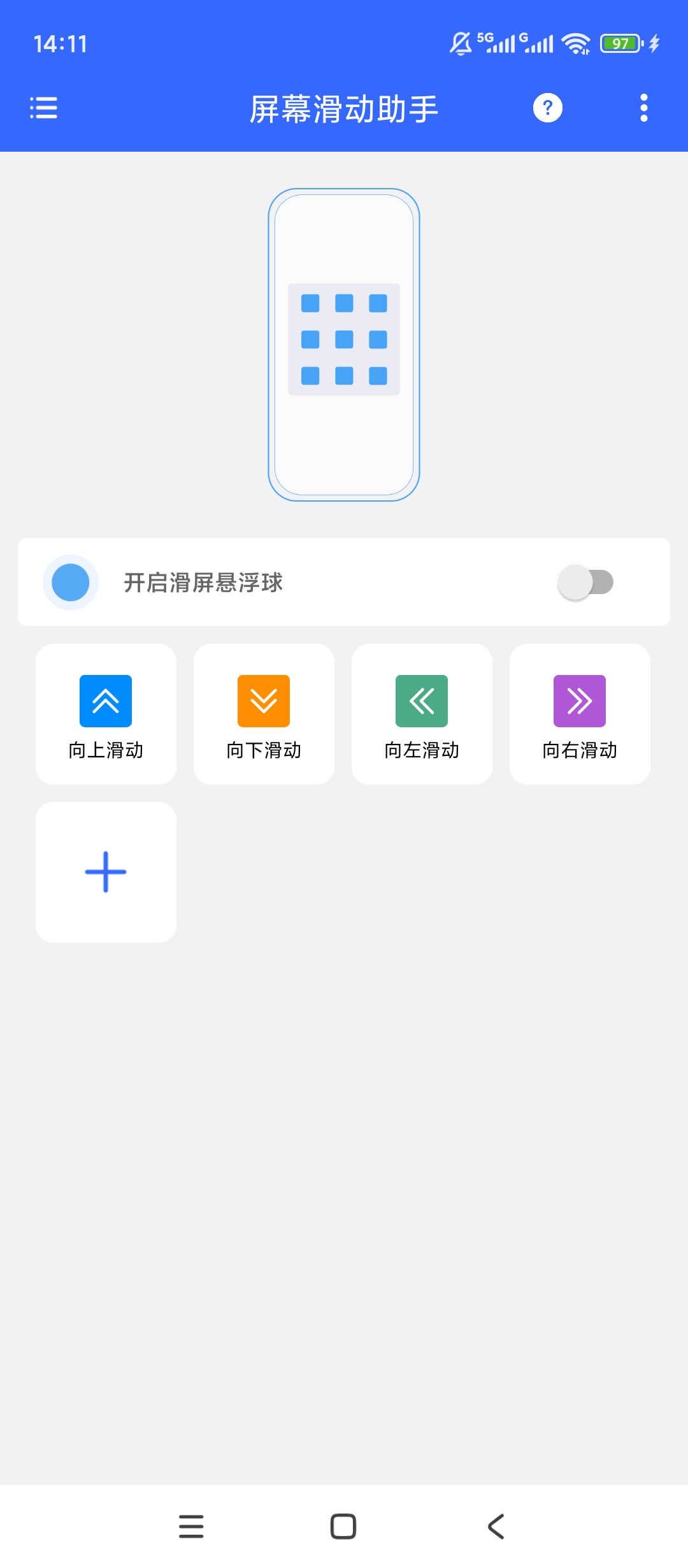 屏幕滑动助手|最新纯净破解激活版免费下载