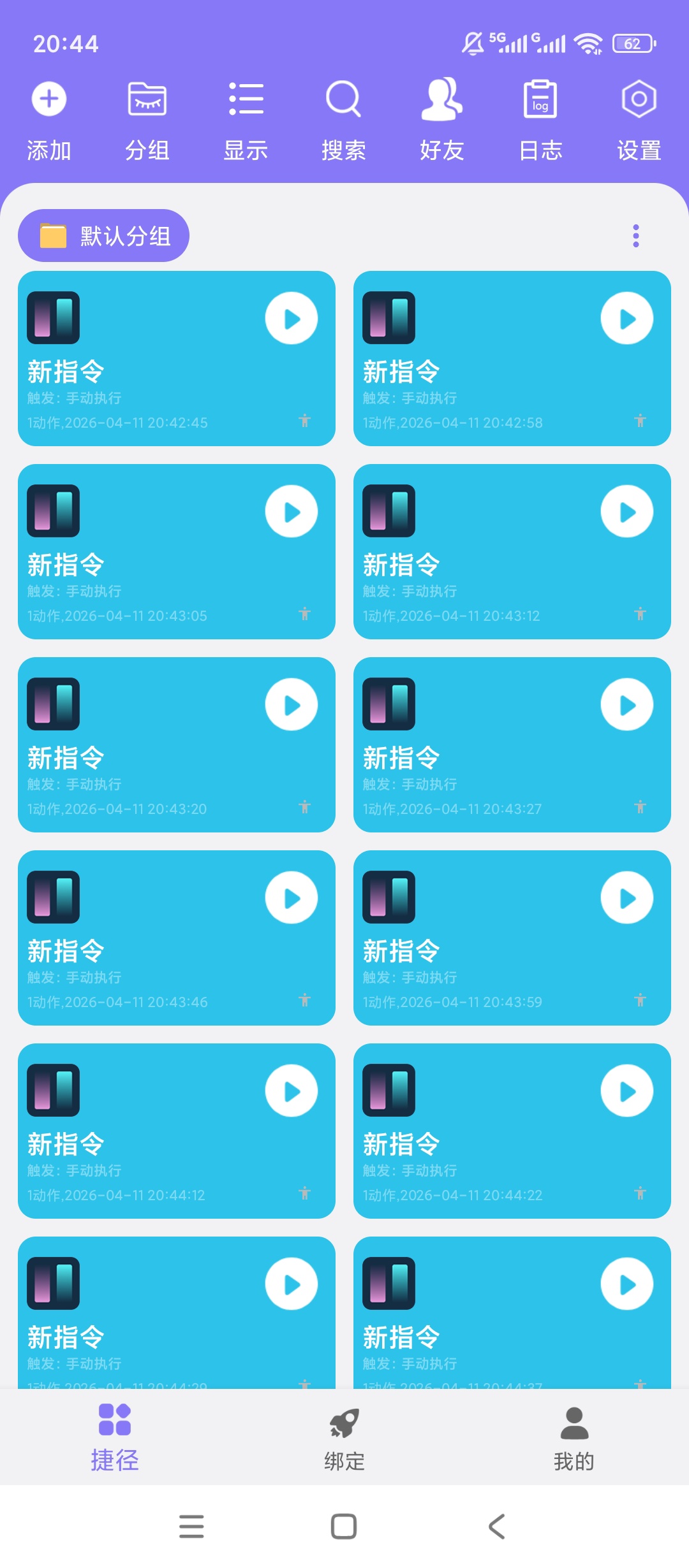 捷径助手 解锁会员|最新纯净破解激活版免费下载