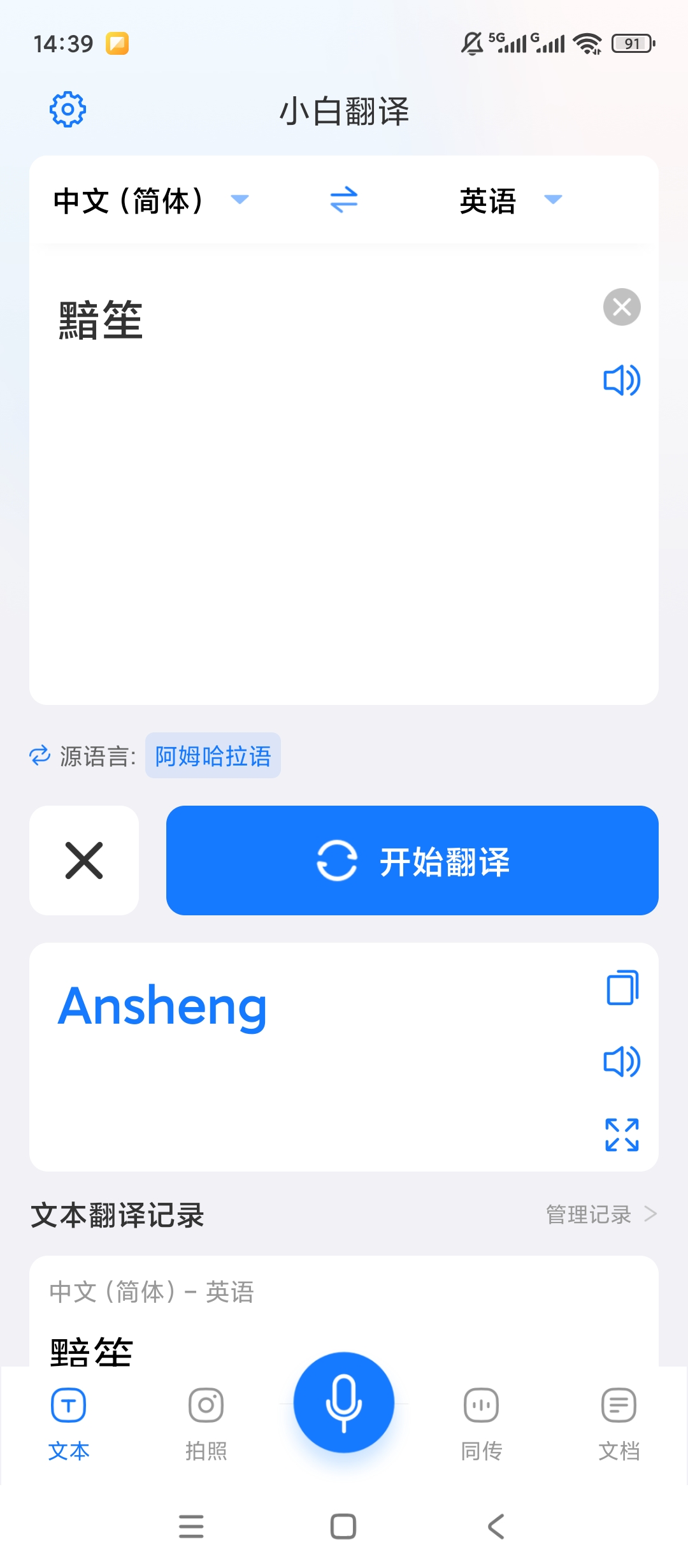 小白翻译|最新纯净破解激活版免费下载