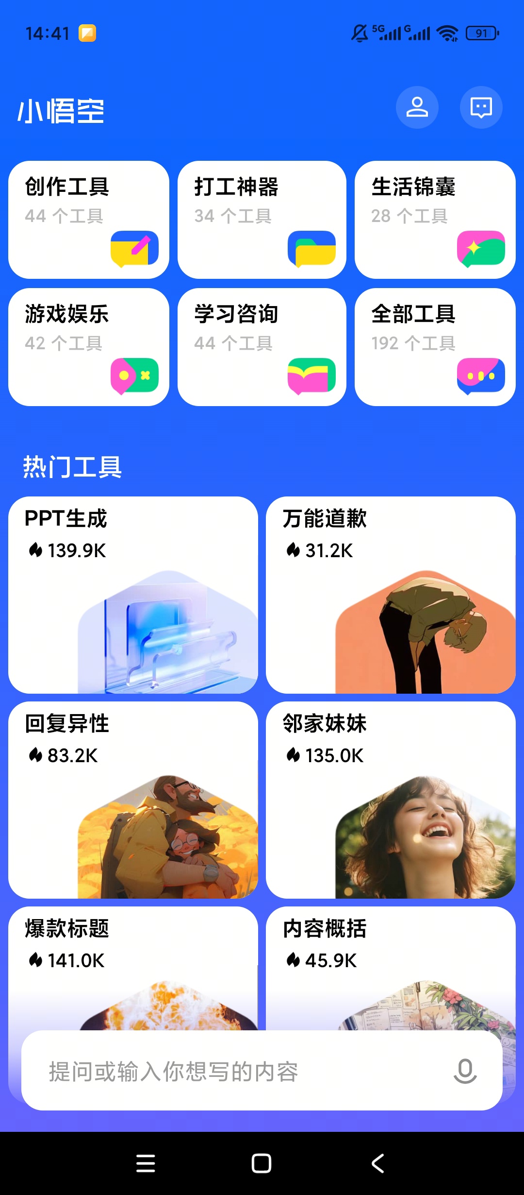 小悟空|最新纯净破解激活版免费下载